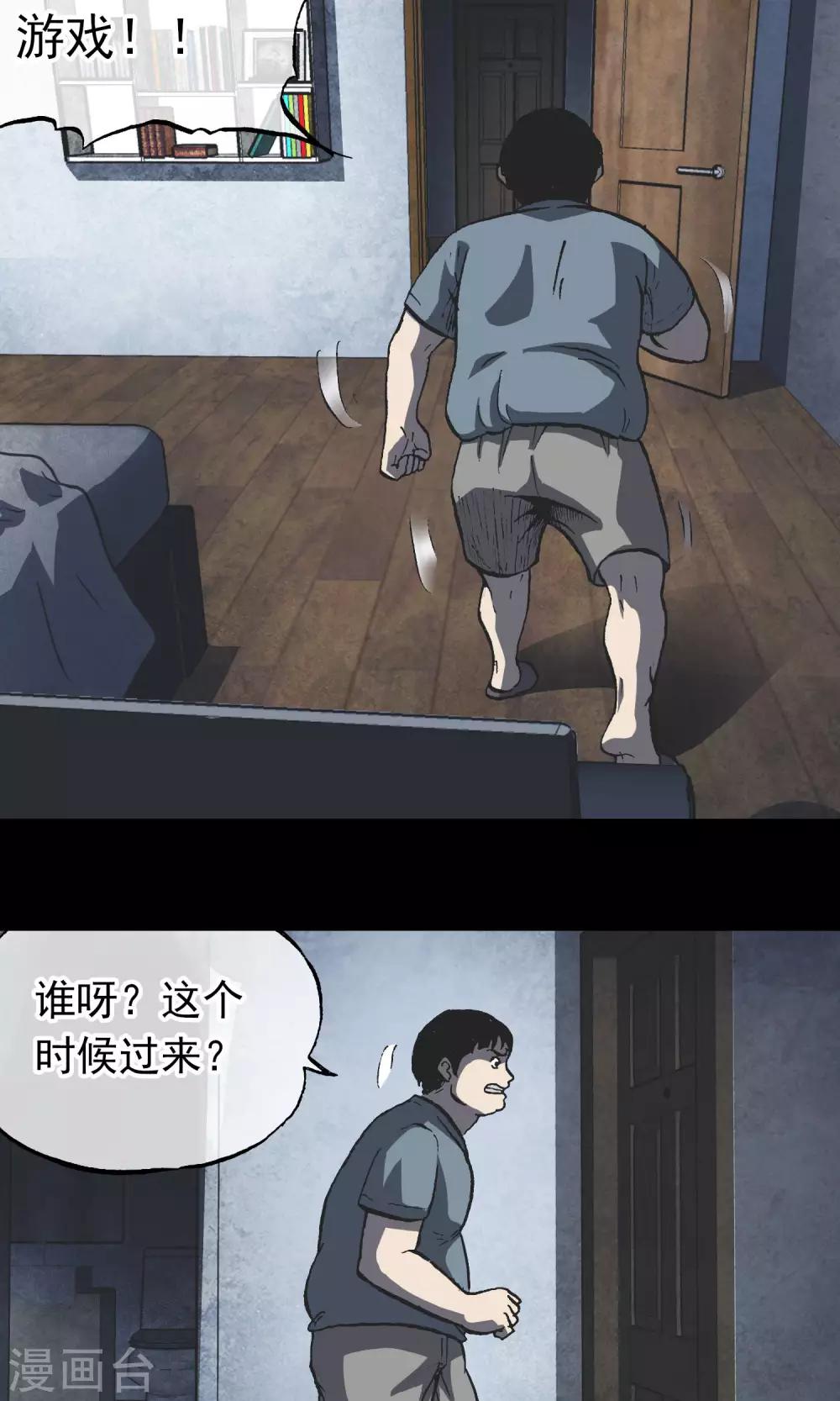 《怨灵记事簿》第15话 快递 第14页