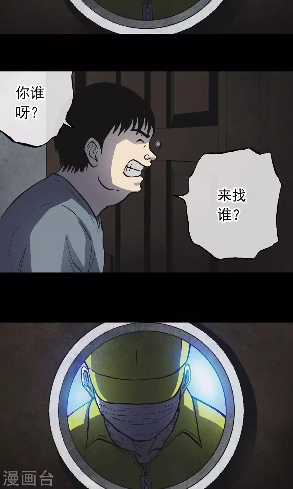 《怨灵记事簿》第15话 快递 第16页