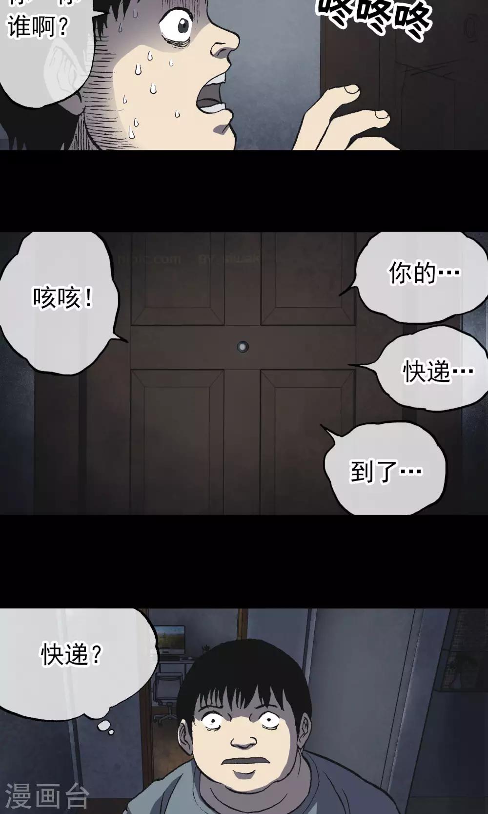 《怨灵记事簿》第15话 快递 第19页