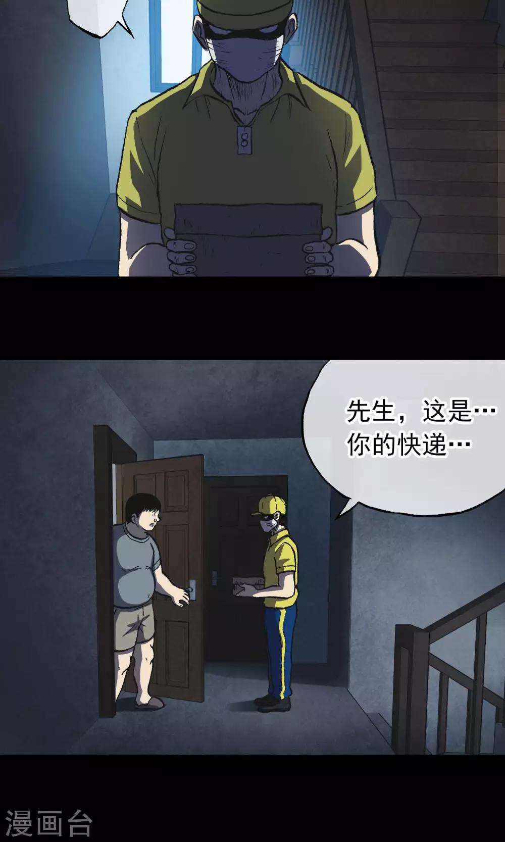 《怨灵记事簿》第15话 快递 第21页