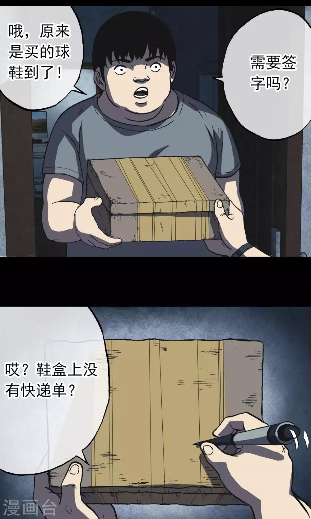 《怨灵记事簿》第15话 快递 第22页