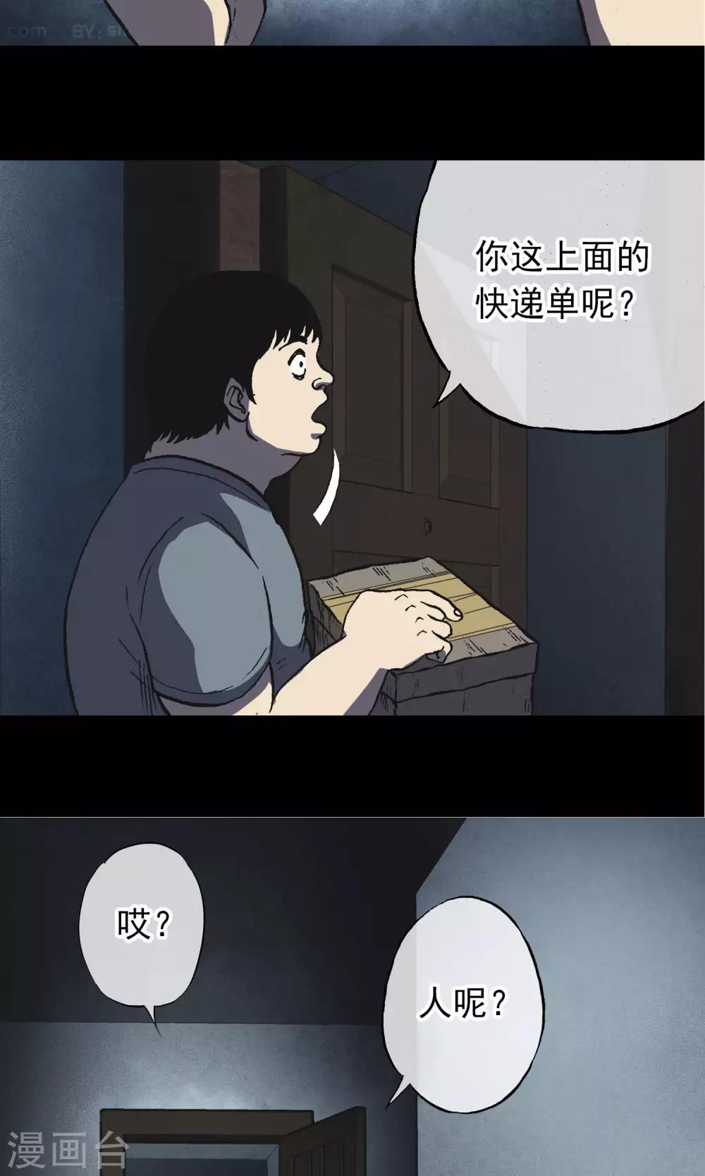 《怨灵记事簿》第15话 快递 第23页