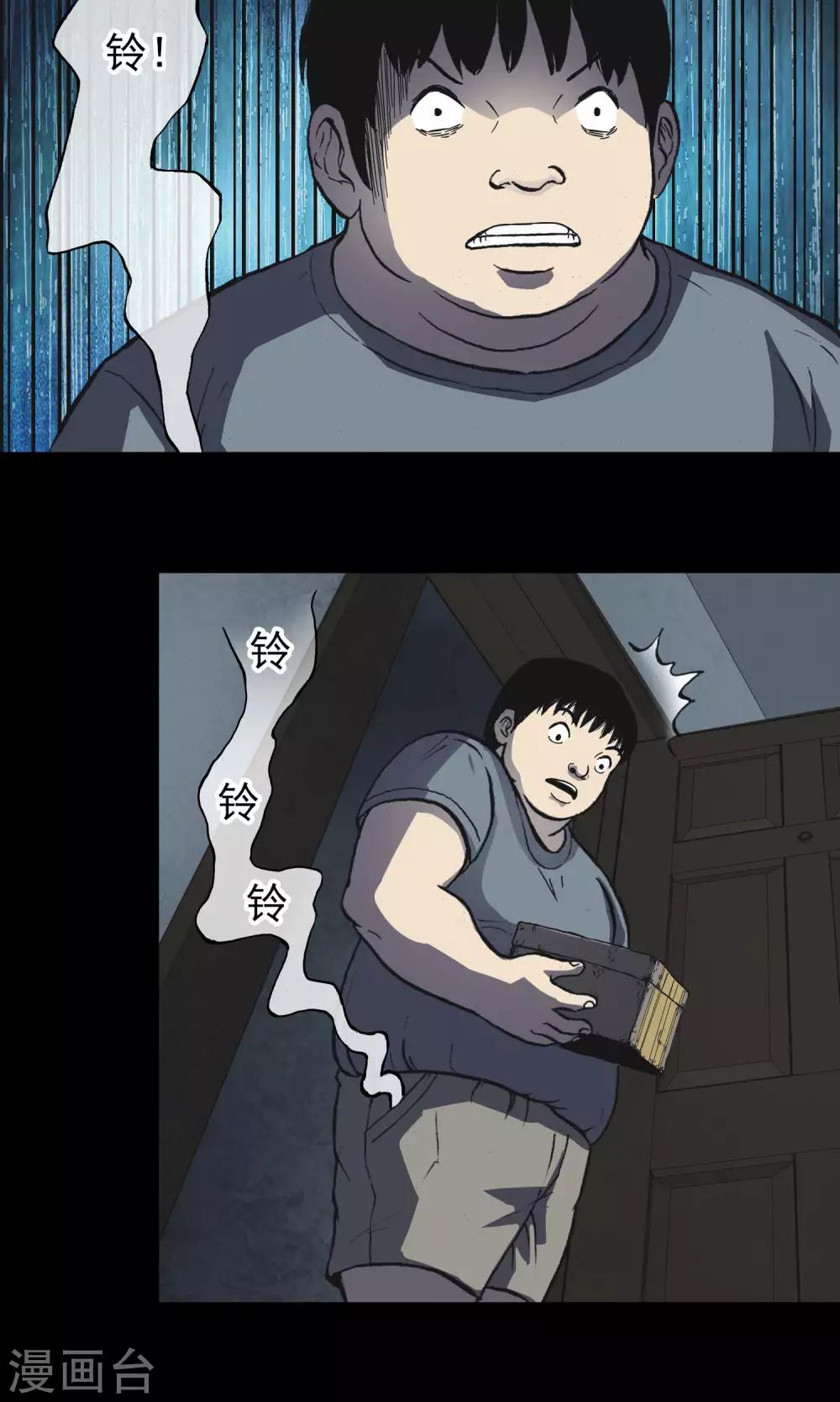 《怨灵记事簿》第15话 快递 第25页