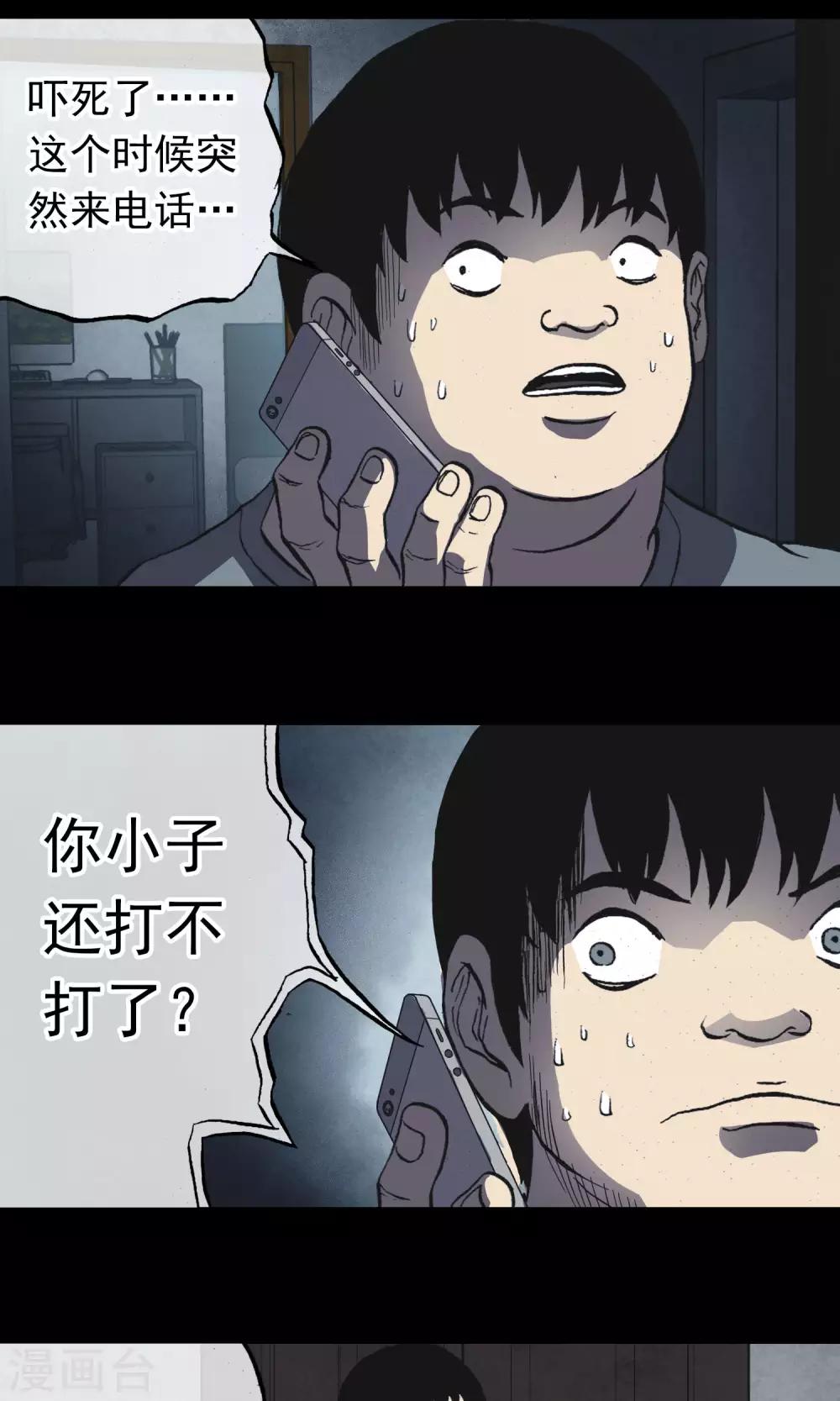 《怨灵记事簿》第15话 快递 第26页