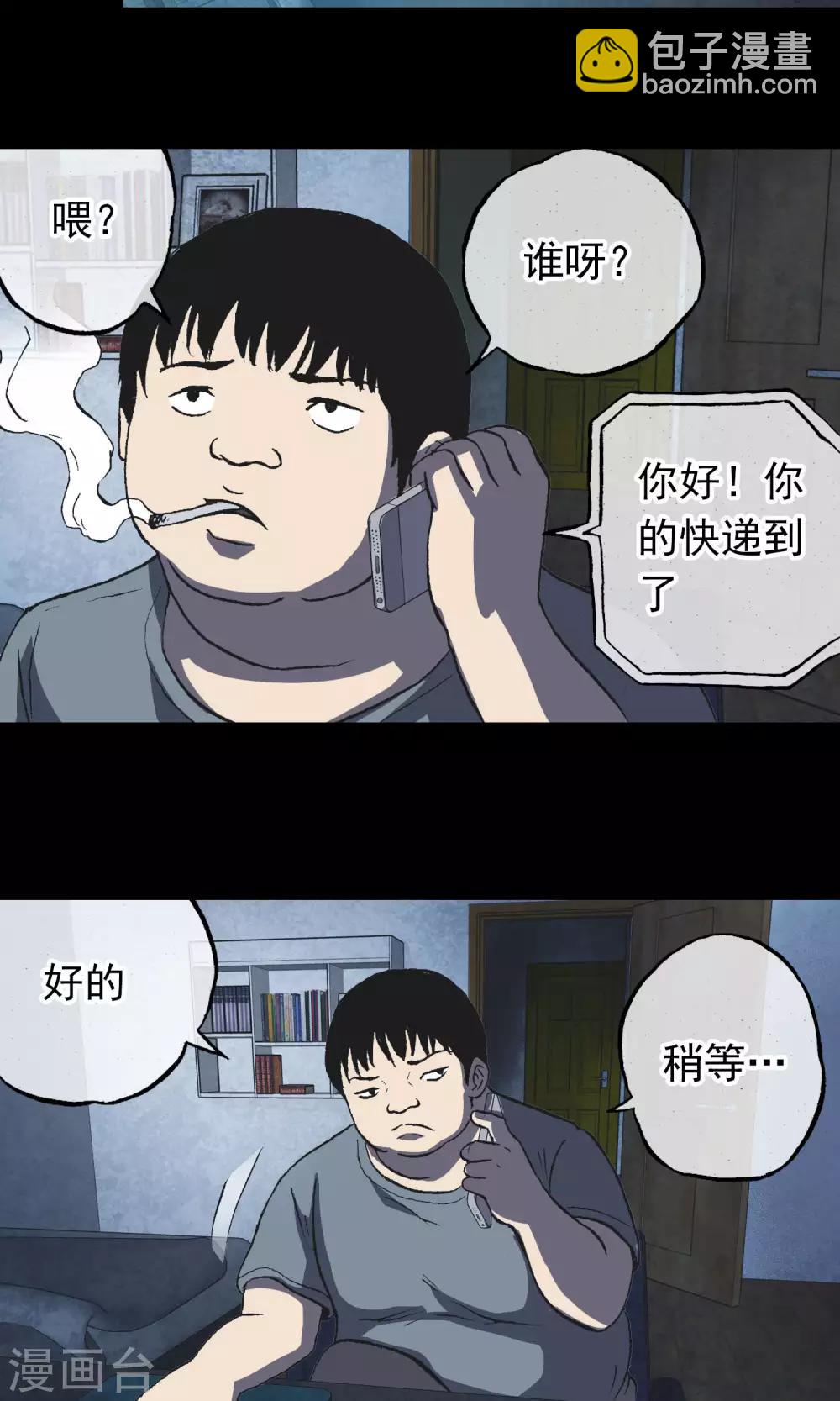 《怨灵记事簿》第15话 快递 第34页