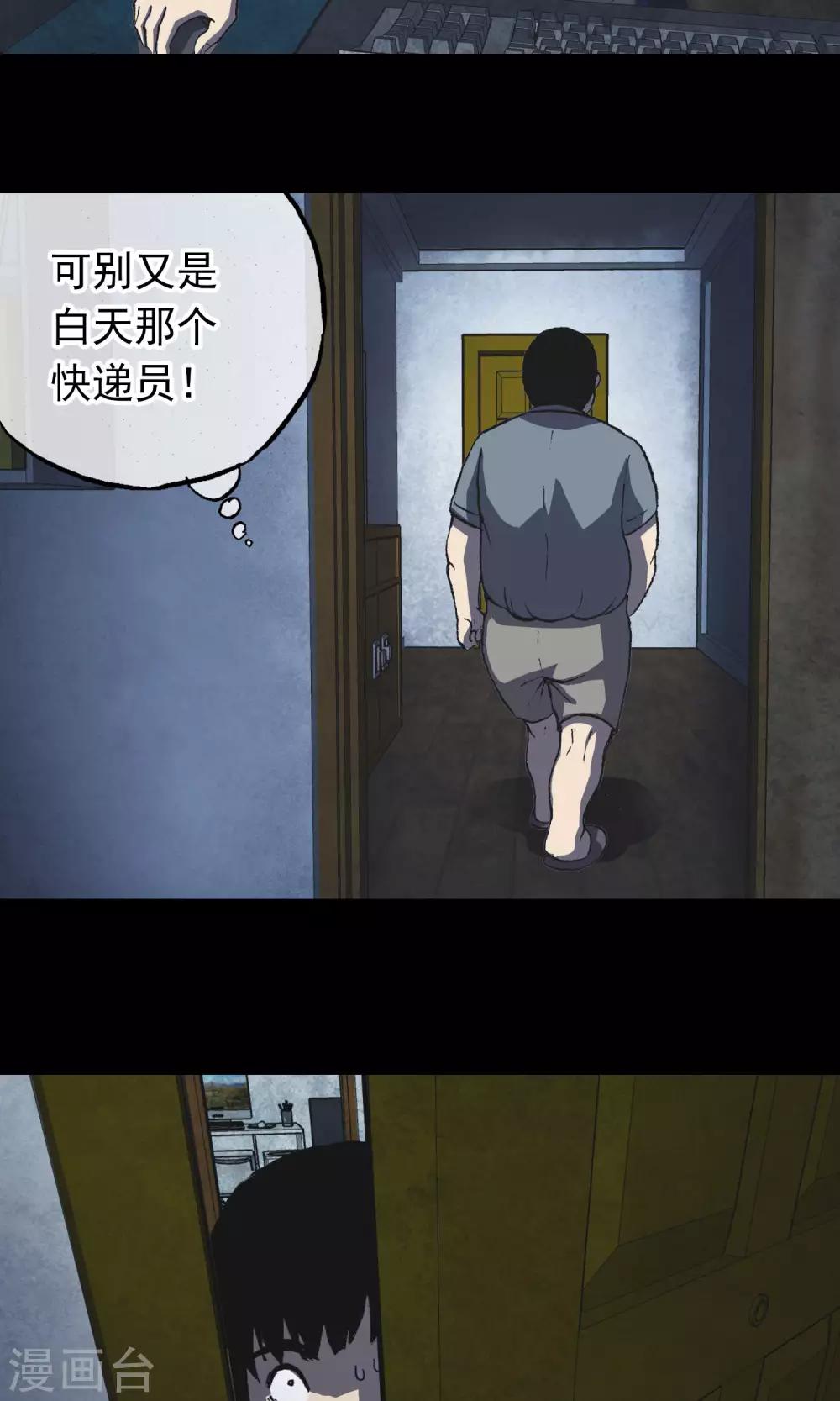 《怨灵记事簿》第15话 快递 第35页