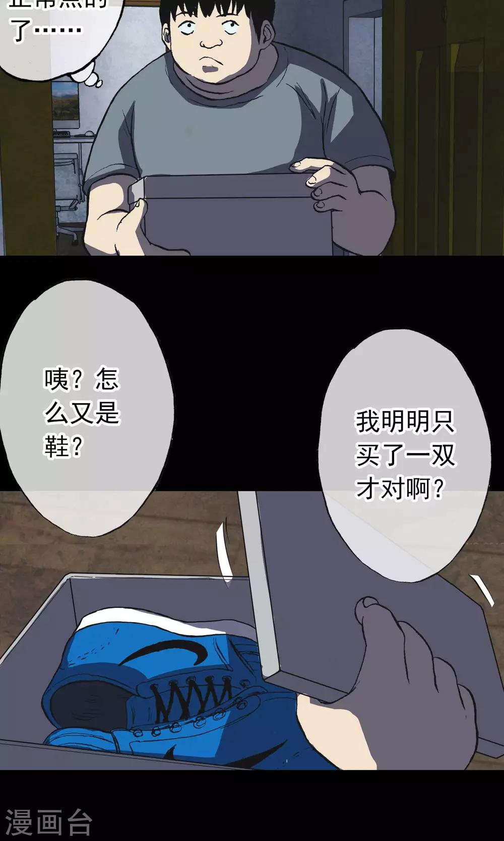 《怨灵记事簿》第15话 快递 第37页