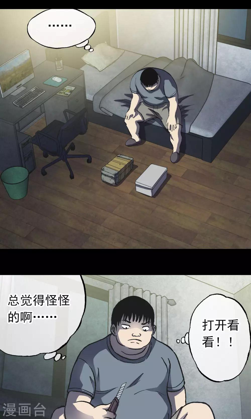 《怨灵记事簿》第15话 快递 第38页