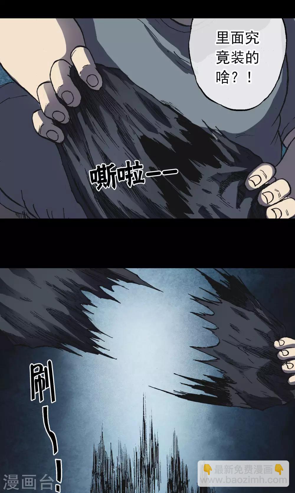 《怨灵记事簿》第15话 快递 第43页