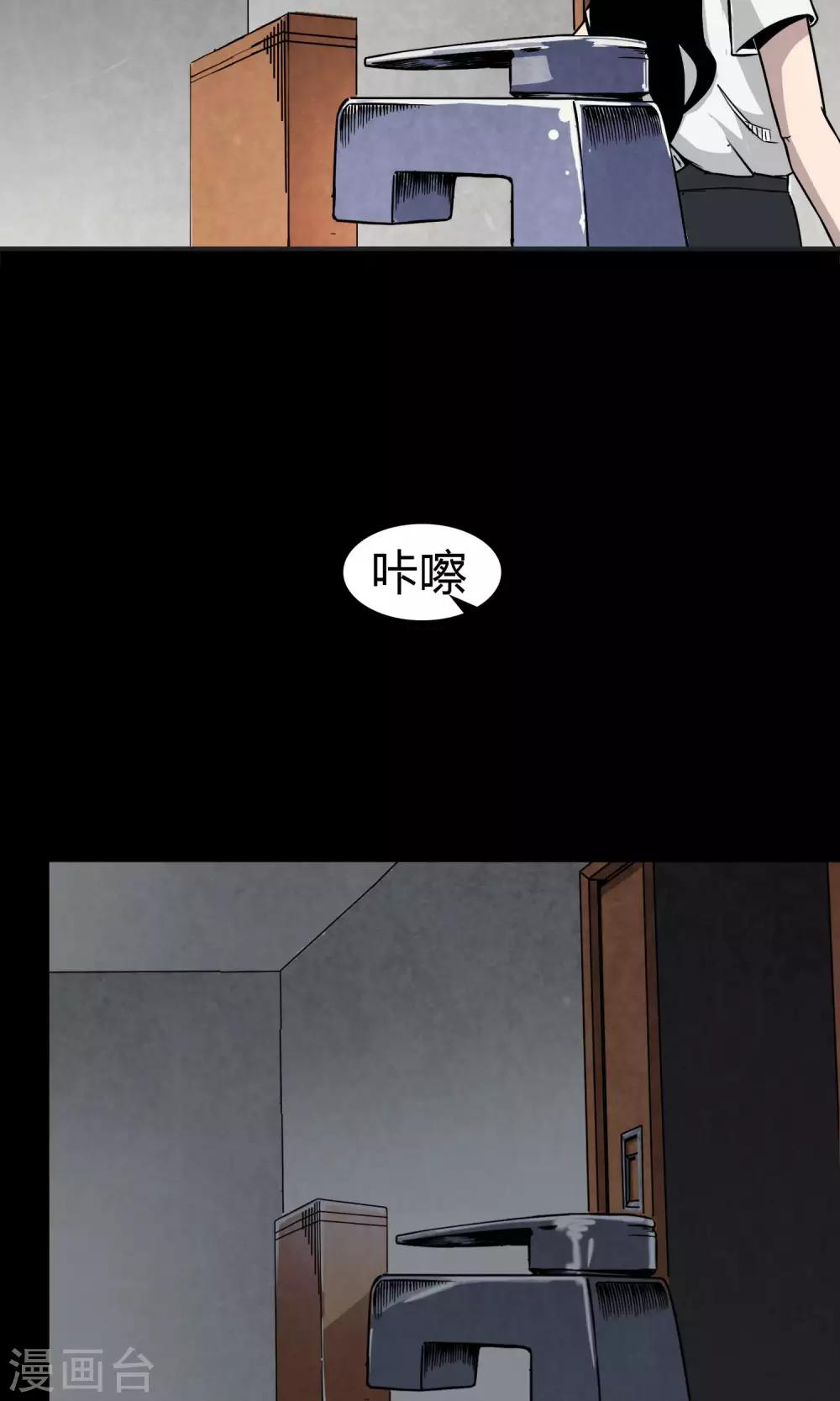 《怨灵记事簿》第12话 水龙头 第15页