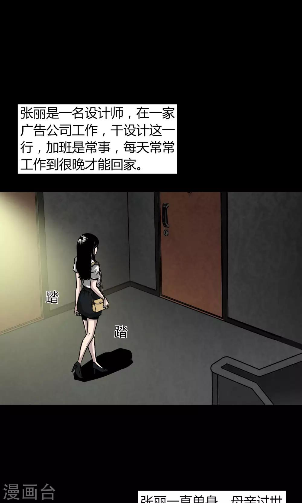 《怨灵记事簿》第12话 水龙头 第3页