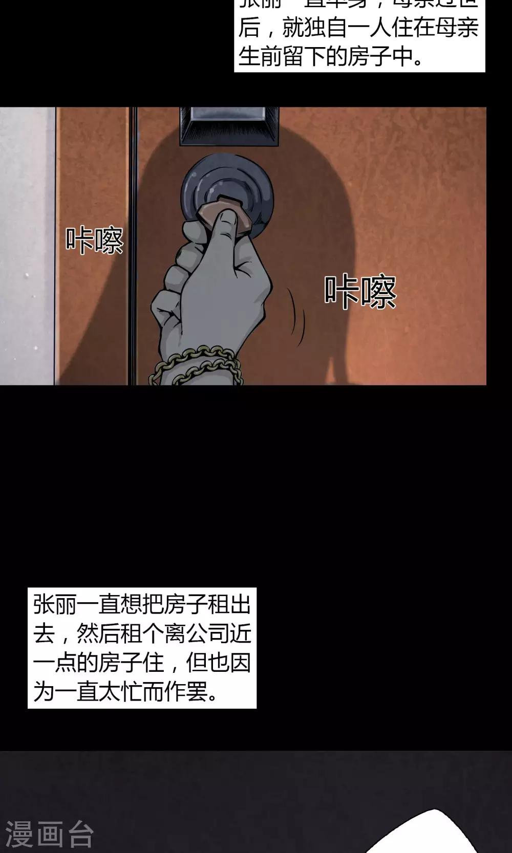 《怨灵记事簿》第12话 水龙头 第4页