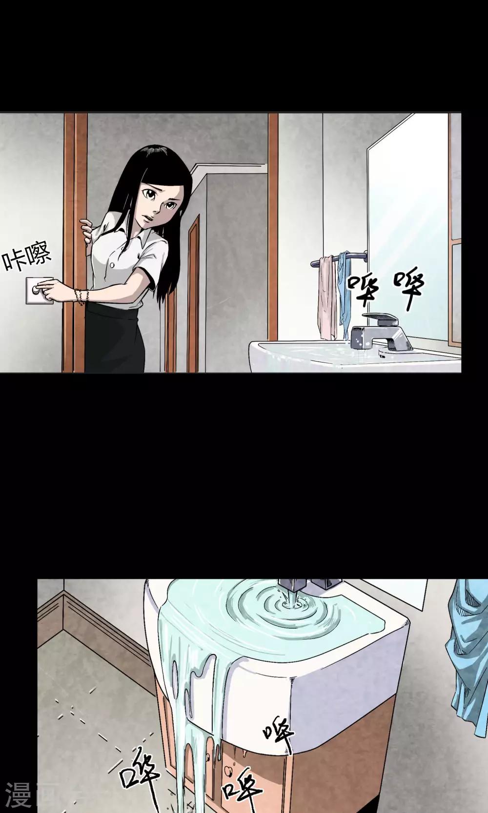 《怨灵记事簿》第12话 水龙头 第7页