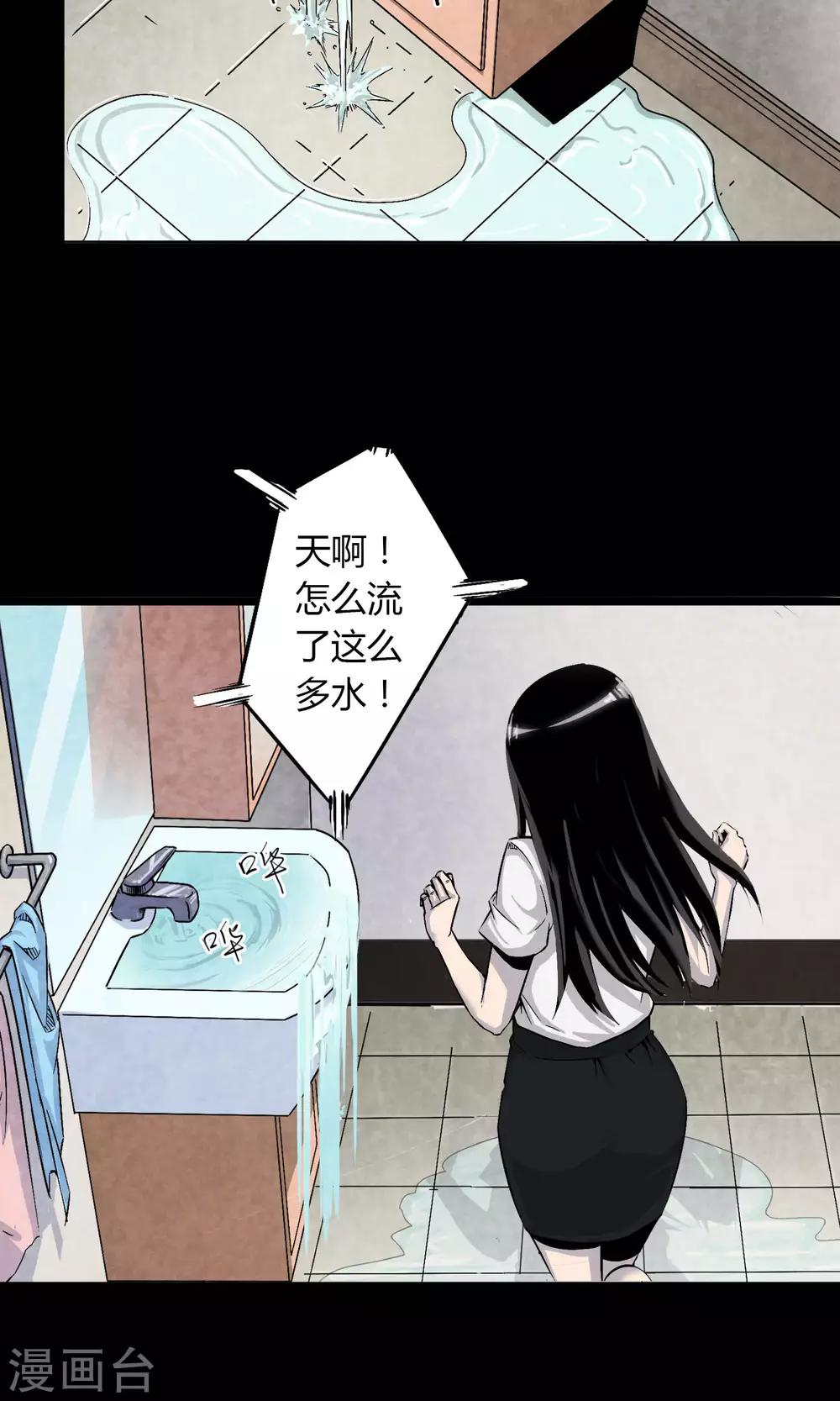 《怨灵记事簿》第12话 水龙头 第8页
