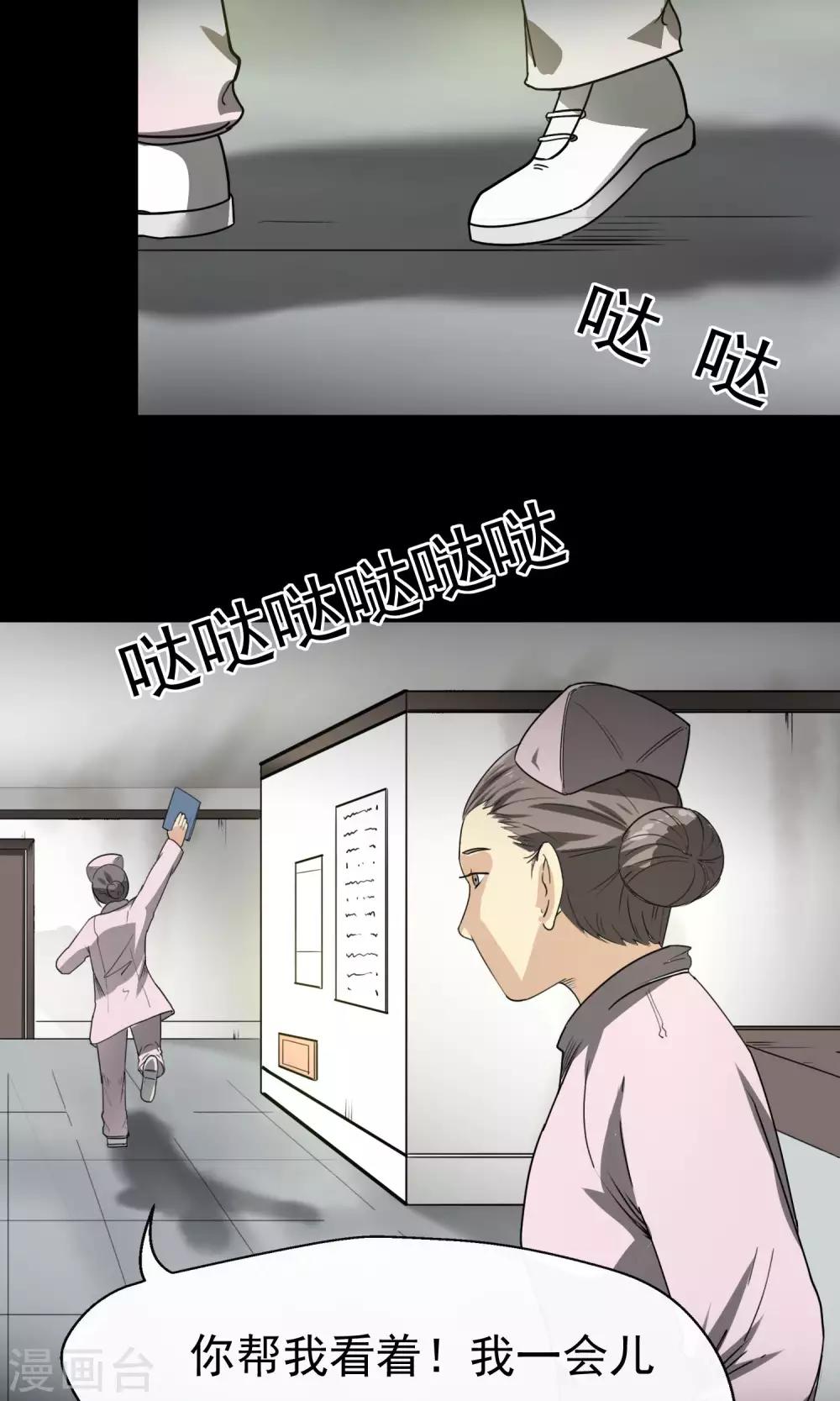 《怨灵记事簿》第14话 楼梯 第11页