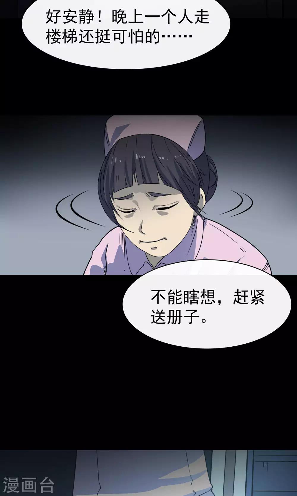 《怨灵记事簿》第14话 楼梯 第20页