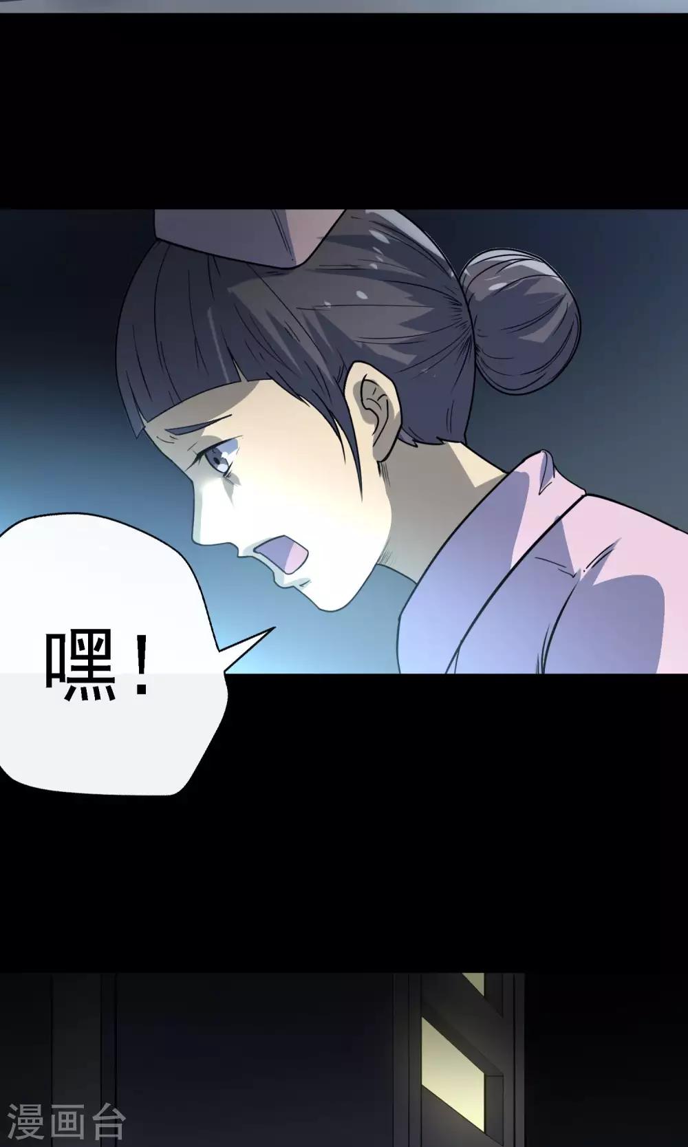 《怨灵记事簿》第14话 楼梯 第23页