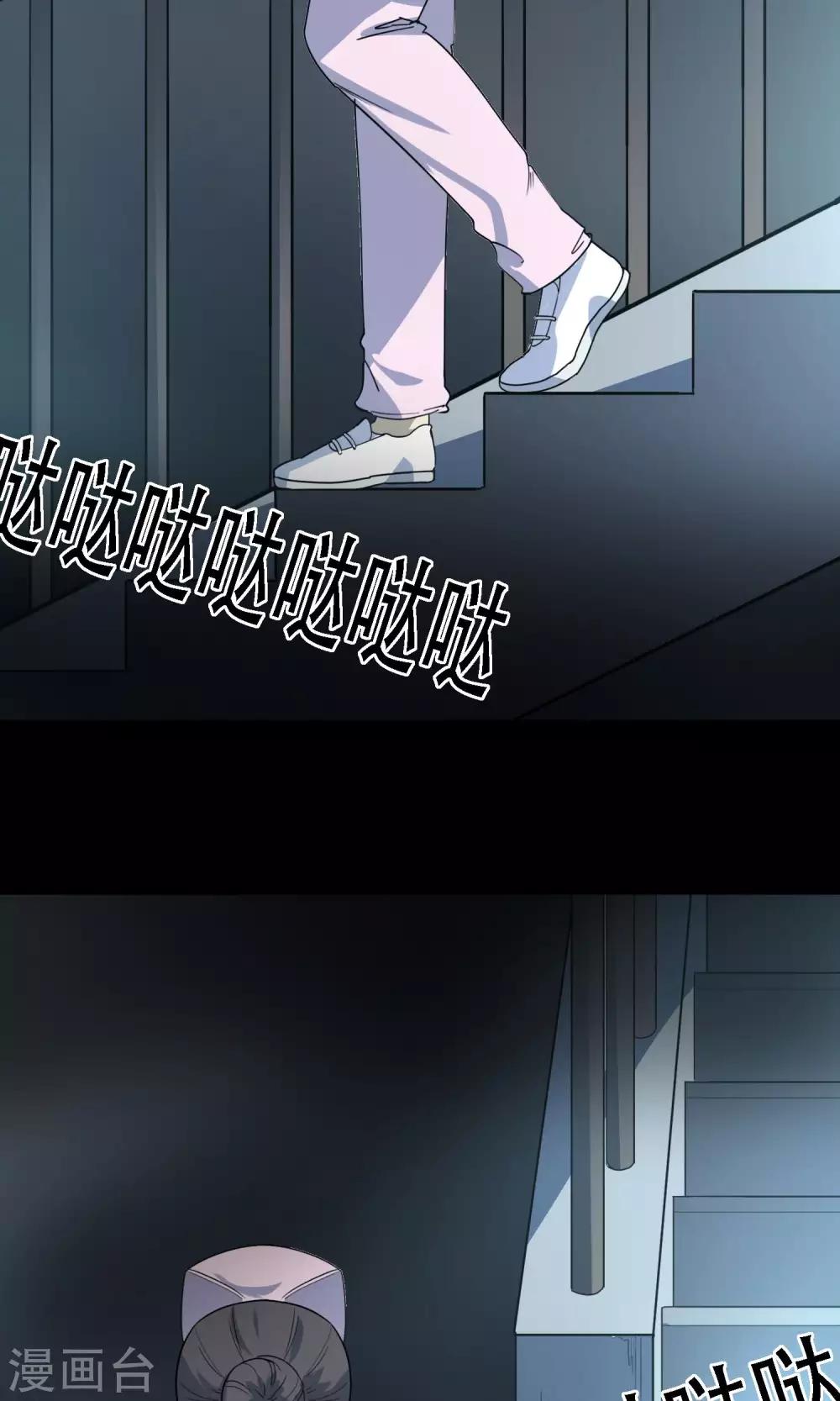 《怨灵记事簿》第14话 楼梯 第25页