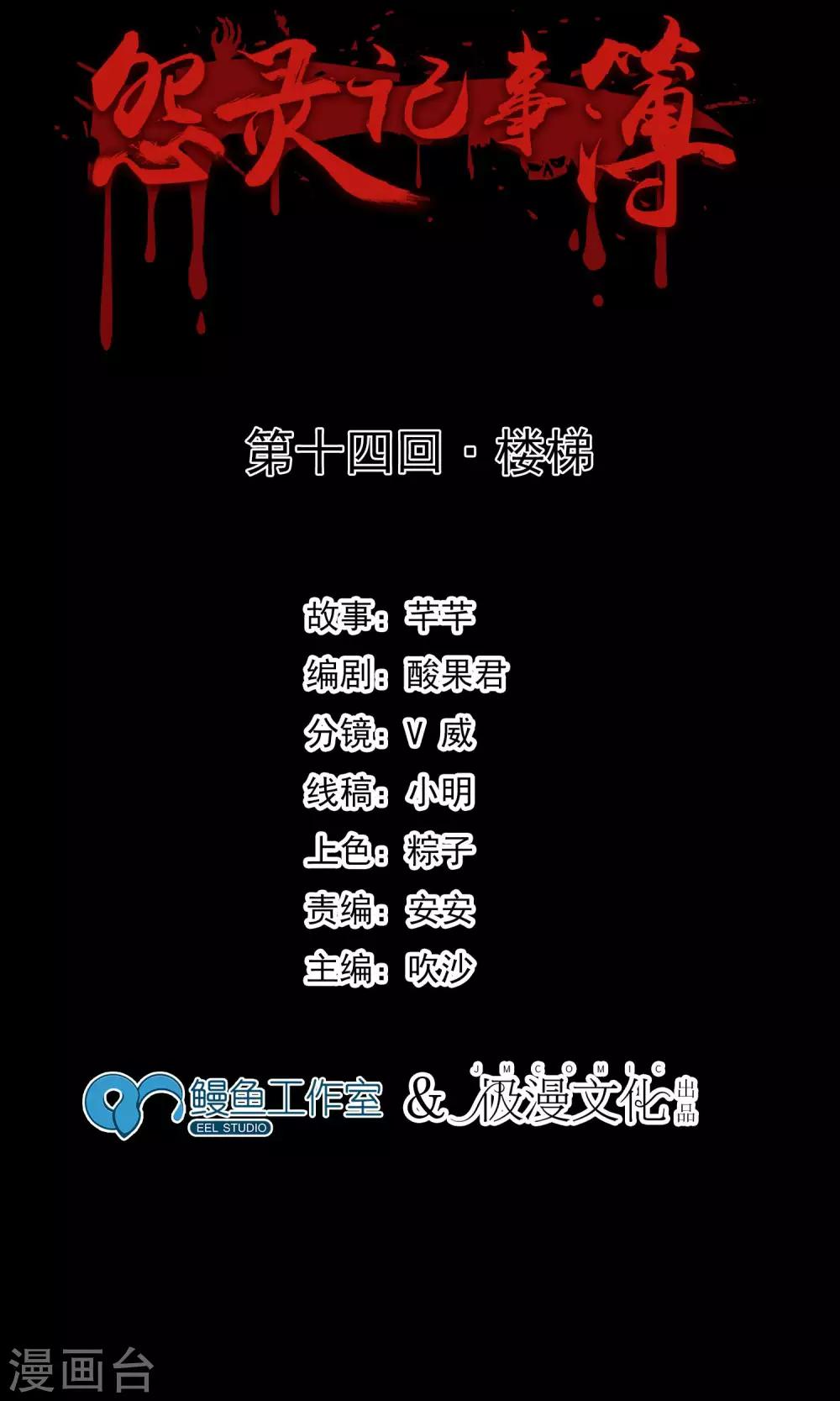《怨灵记事簿》第14话 楼梯 第2页