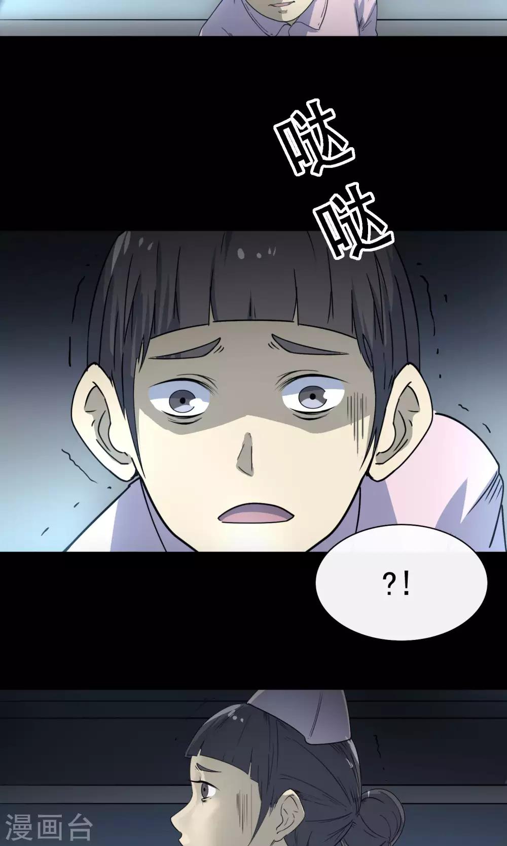 《怨灵记事簿》第14话 楼梯 第31页