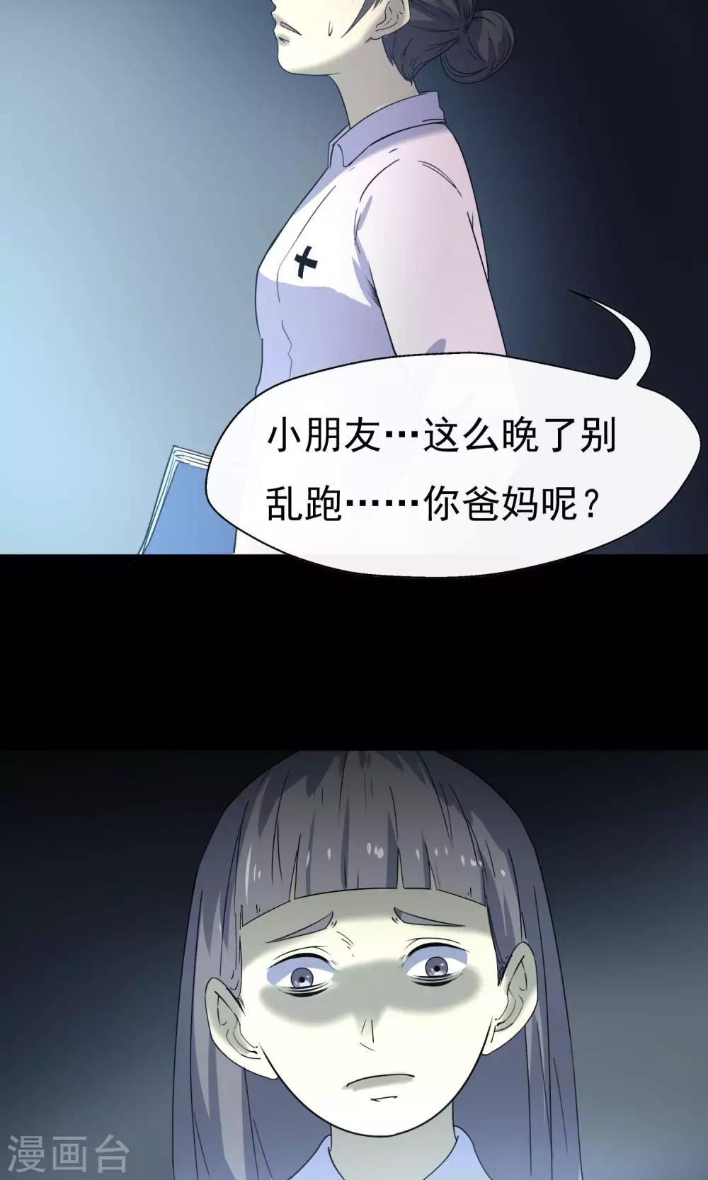 《怨灵记事簿》第14话 楼梯 第37页