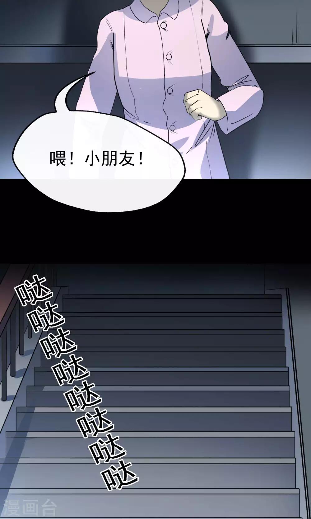 《怨灵记事簿》第14话 楼梯 第39页