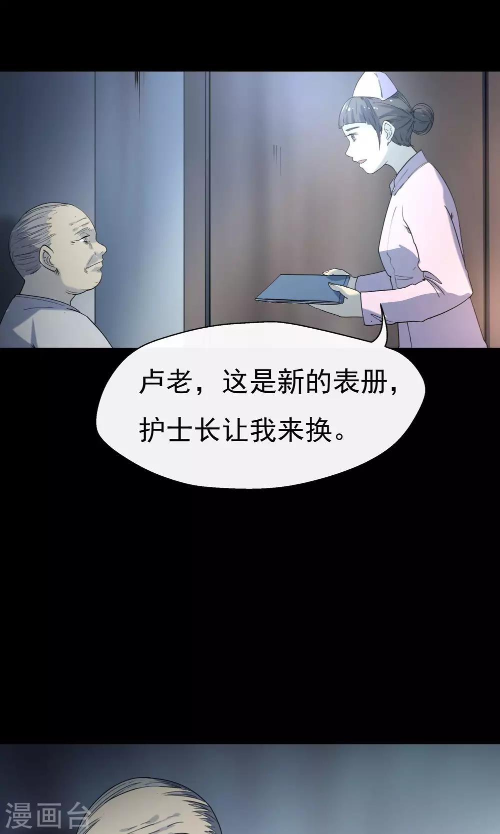 《怨灵记事簿》第14话 楼梯 第49页
