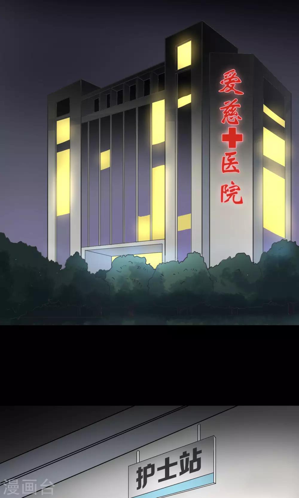 《怨灵记事簿》第14话 楼梯 第4页