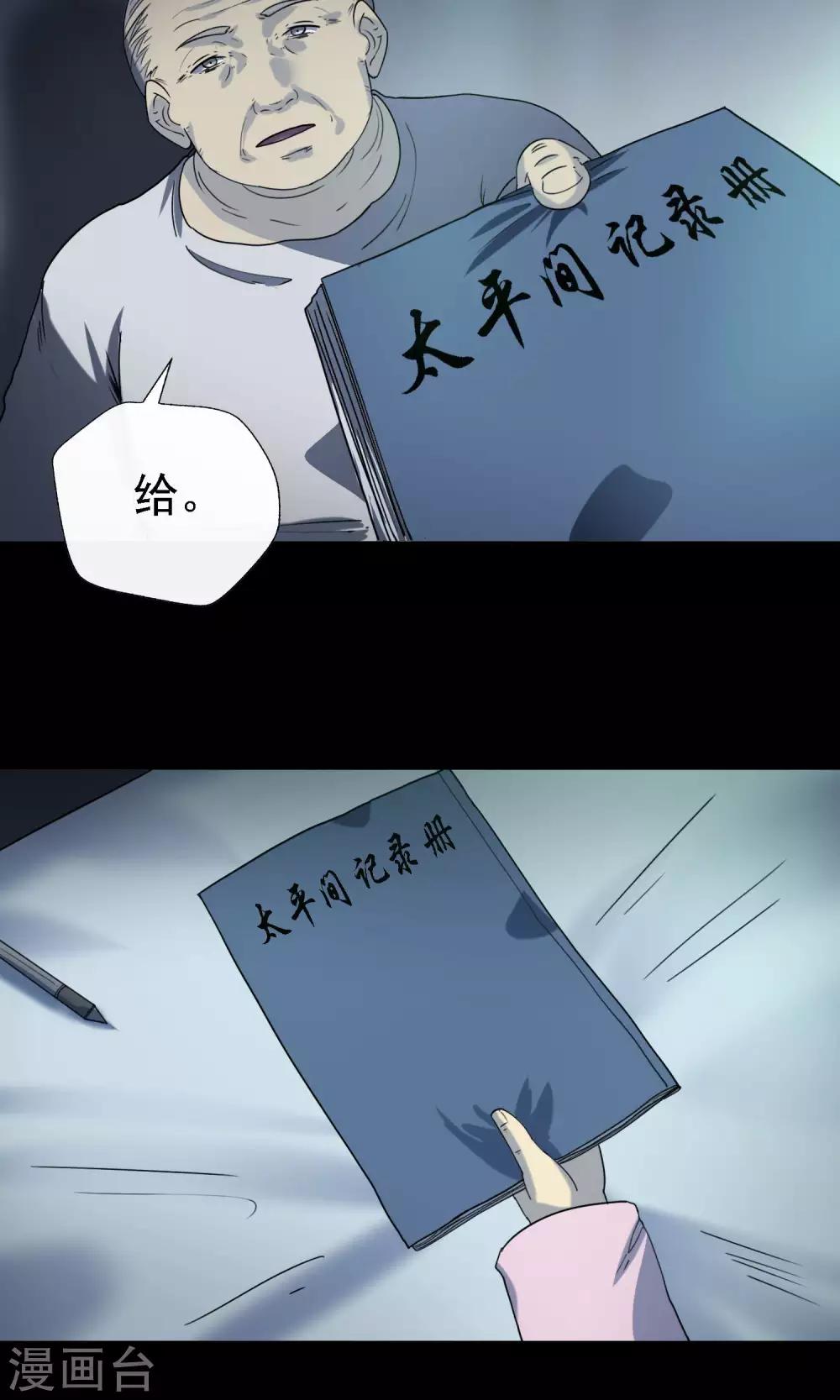 《怨灵记事簿》第14话 楼梯 第50页