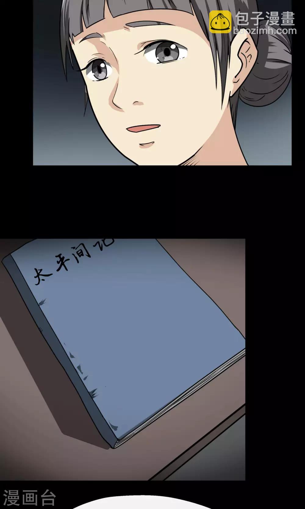 《怨灵记事簿》第14话 楼梯 第8页