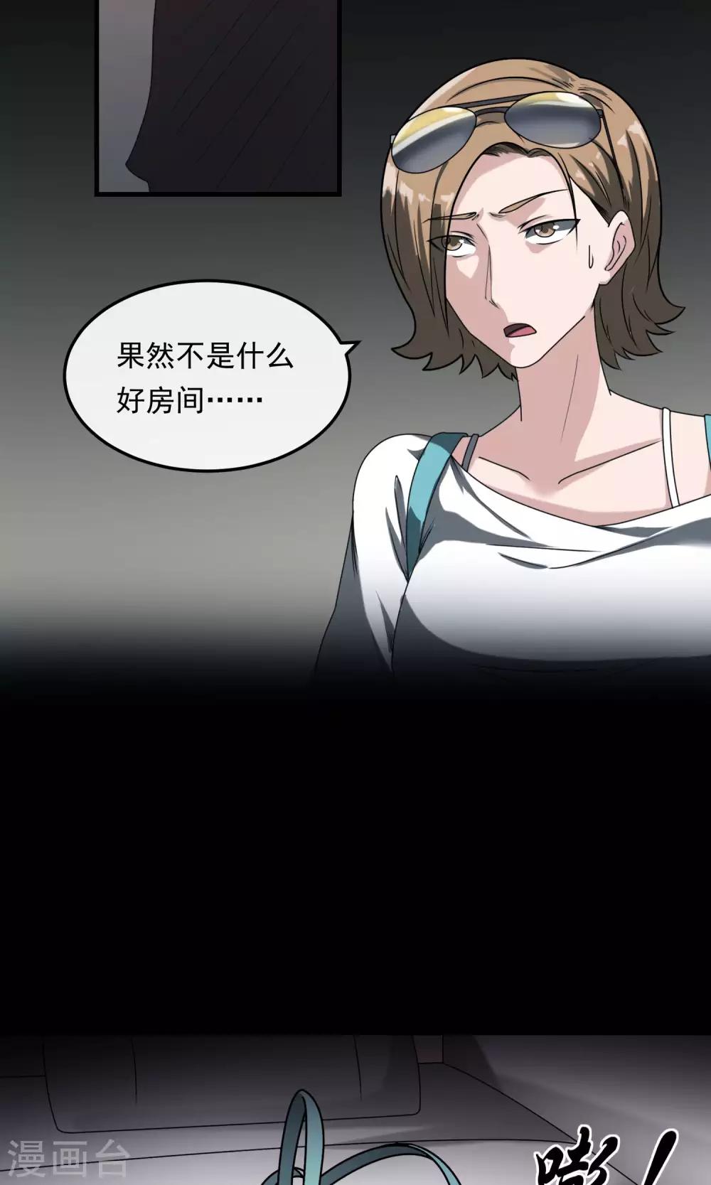 《怨灵记事簿》第18话 酒店 第10页