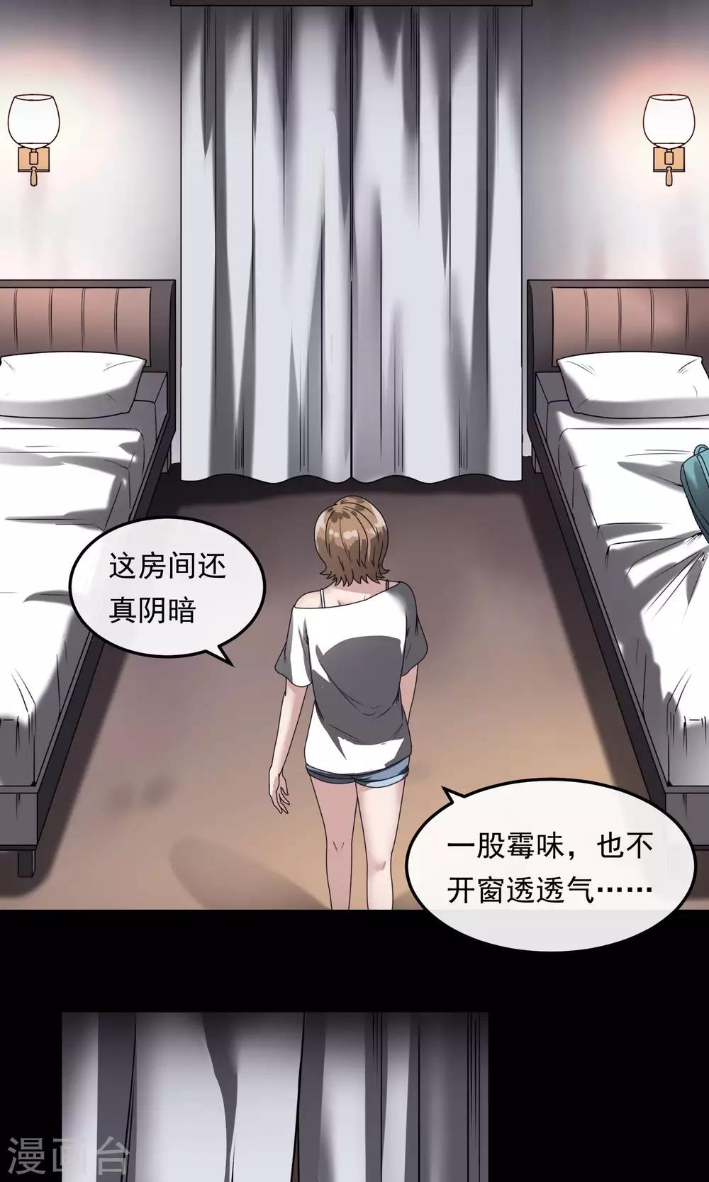 《怨灵记事簿》第18话 酒店 第13页