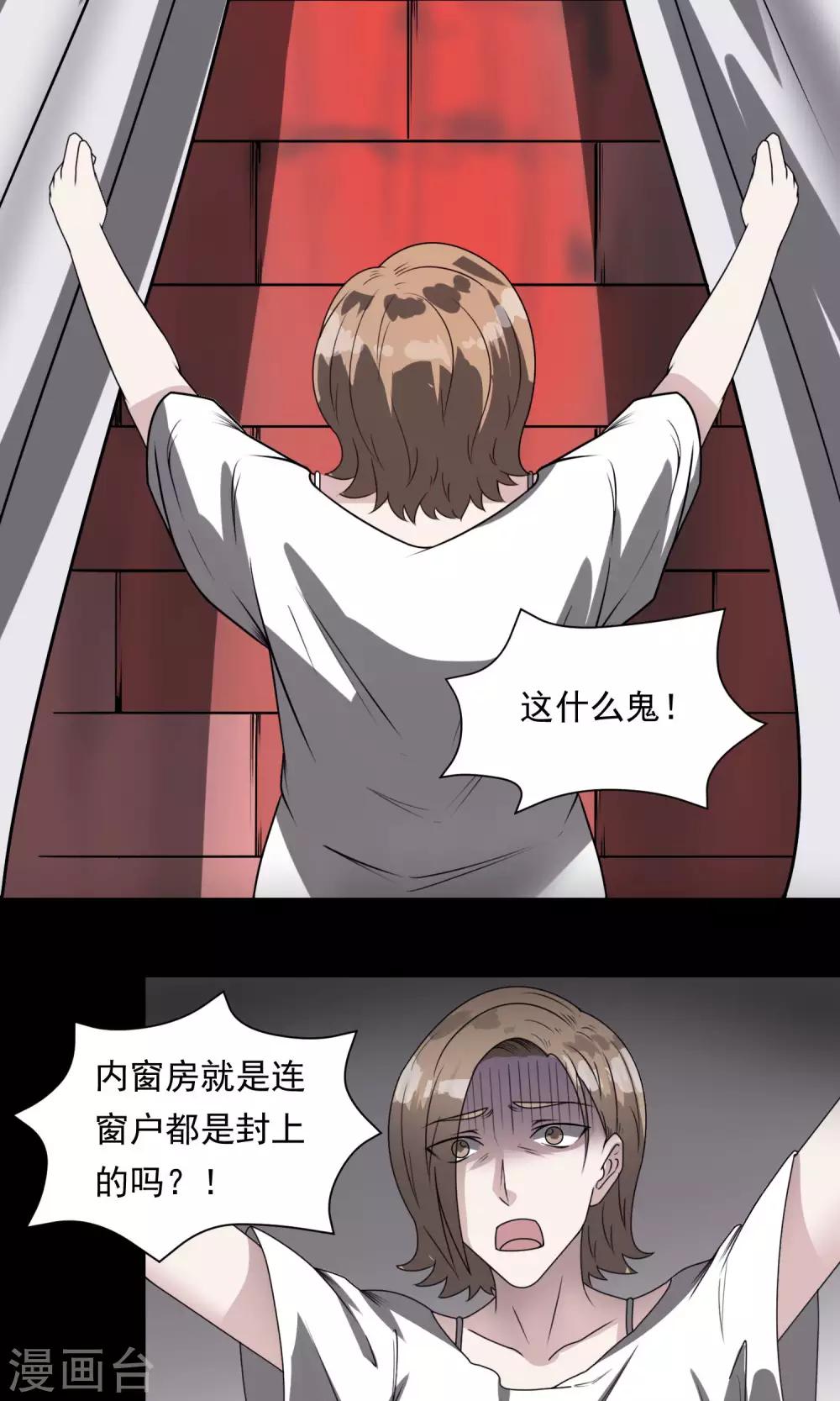 《怨灵记事簿》第18话 酒店 第15页