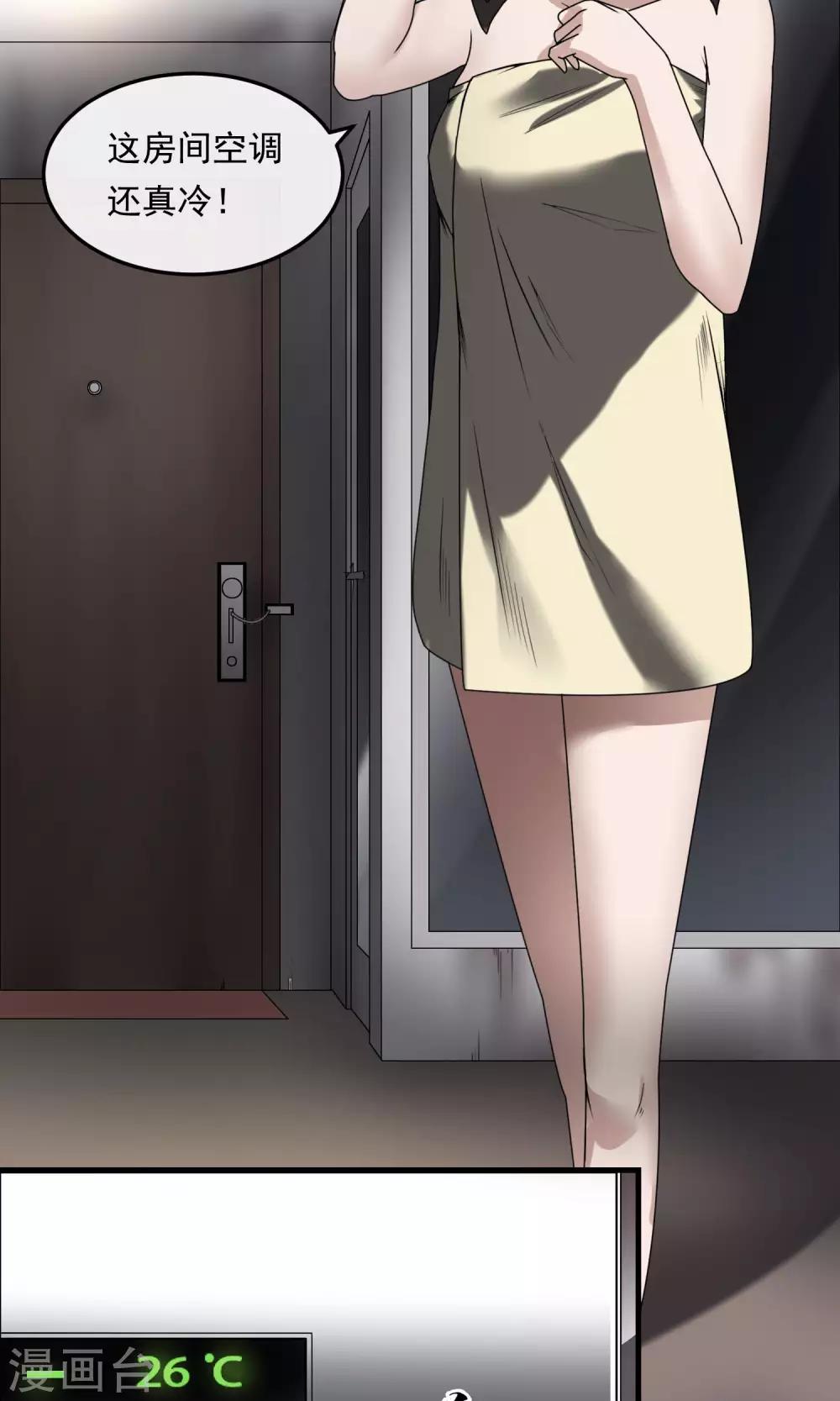 《怨灵记事簿》第18话 酒店 第23页