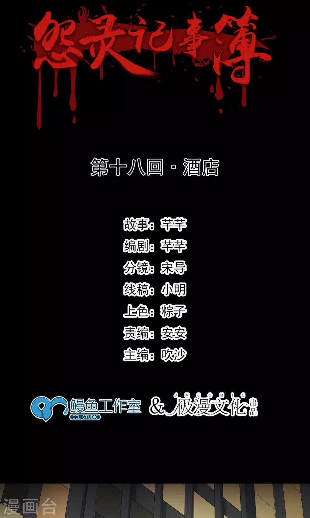 《怨灵记事簿》第18话 酒店 第2页