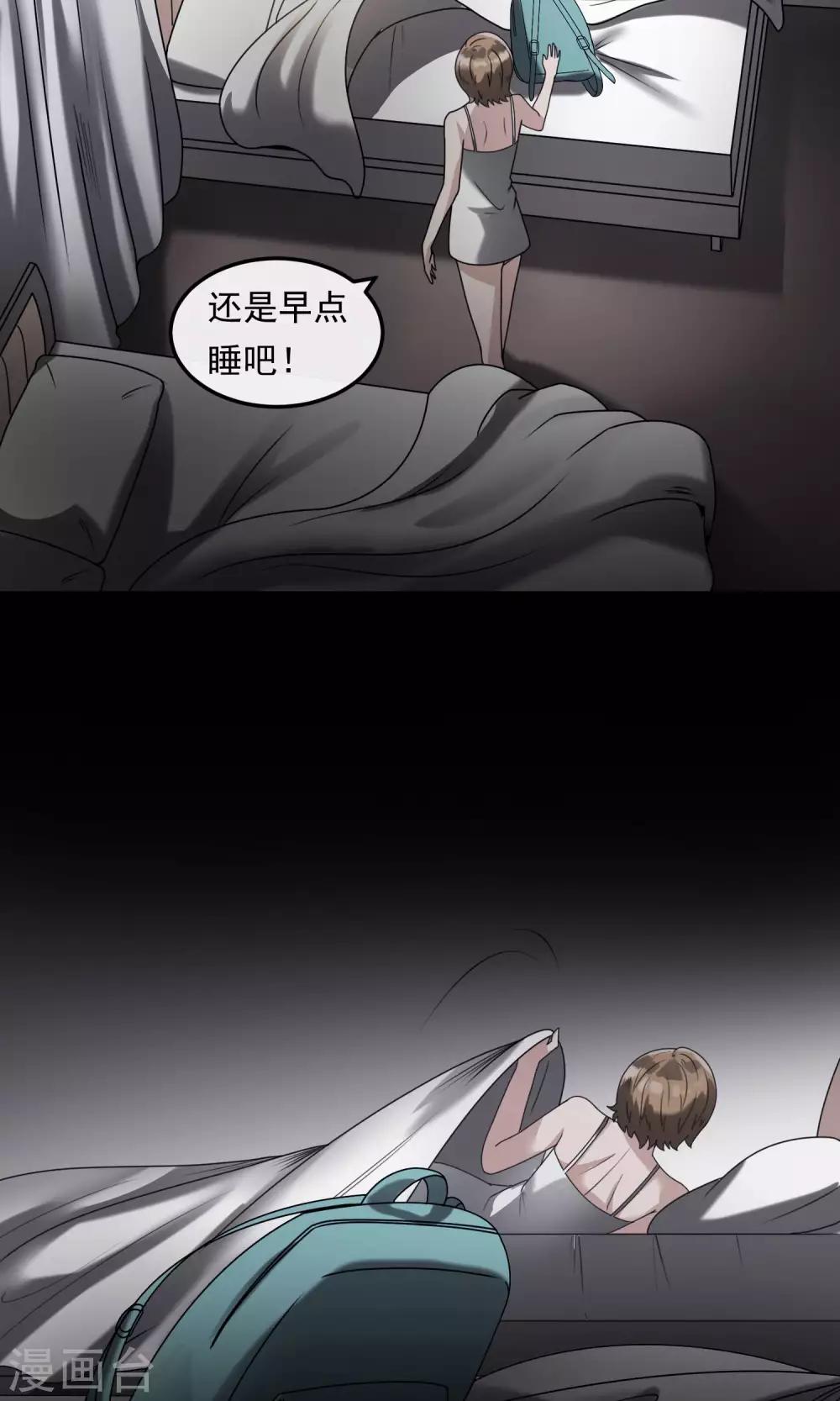 《怨灵记事簿》第18话 酒店 第30页
