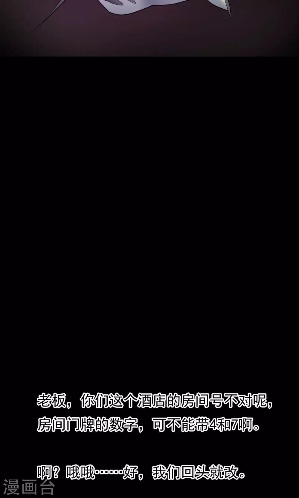 《怨灵记事簿》第18话 酒店 第37页