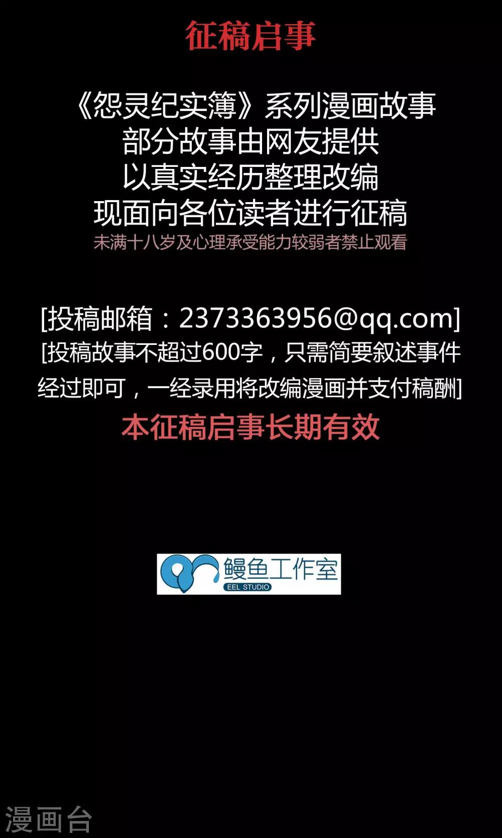 《怨灵记事簿》第18话 酒店 第40页