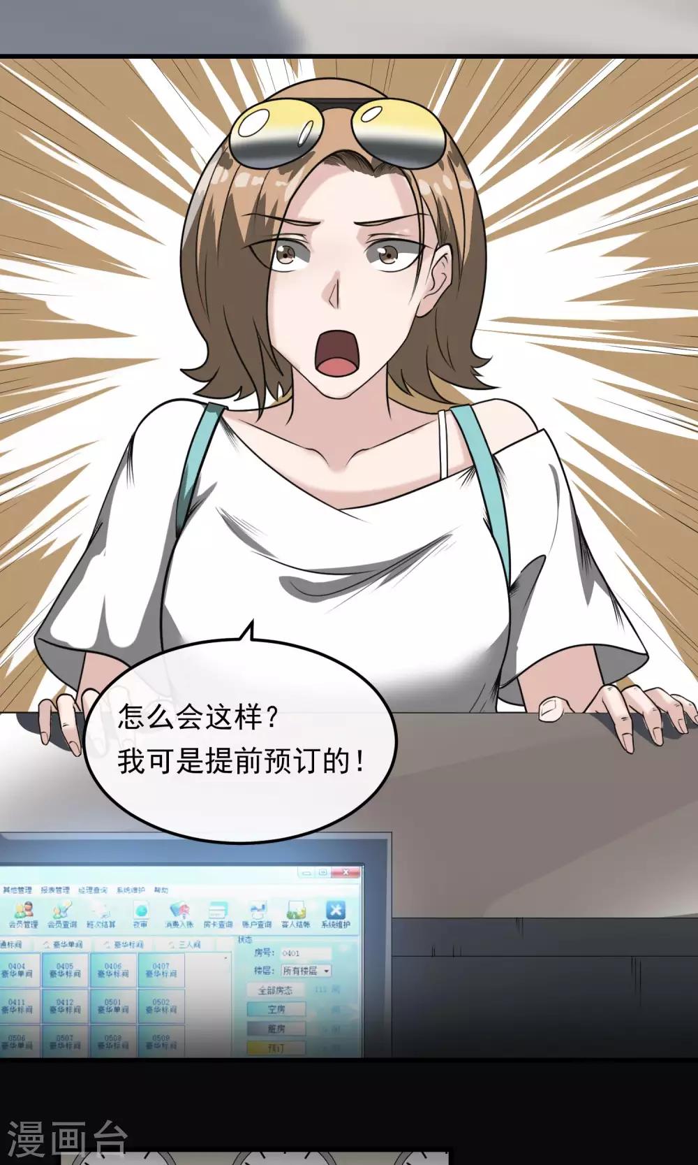 《怨灵记事簿》第18话 酒店 第4页