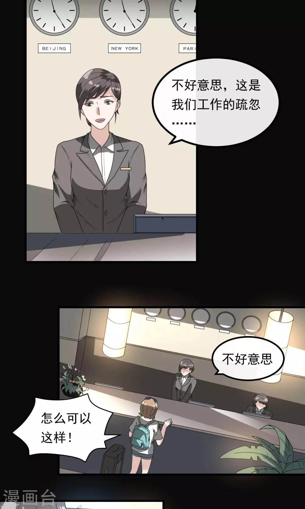 《怨灵记事簿》第18话 酒店 第5页
