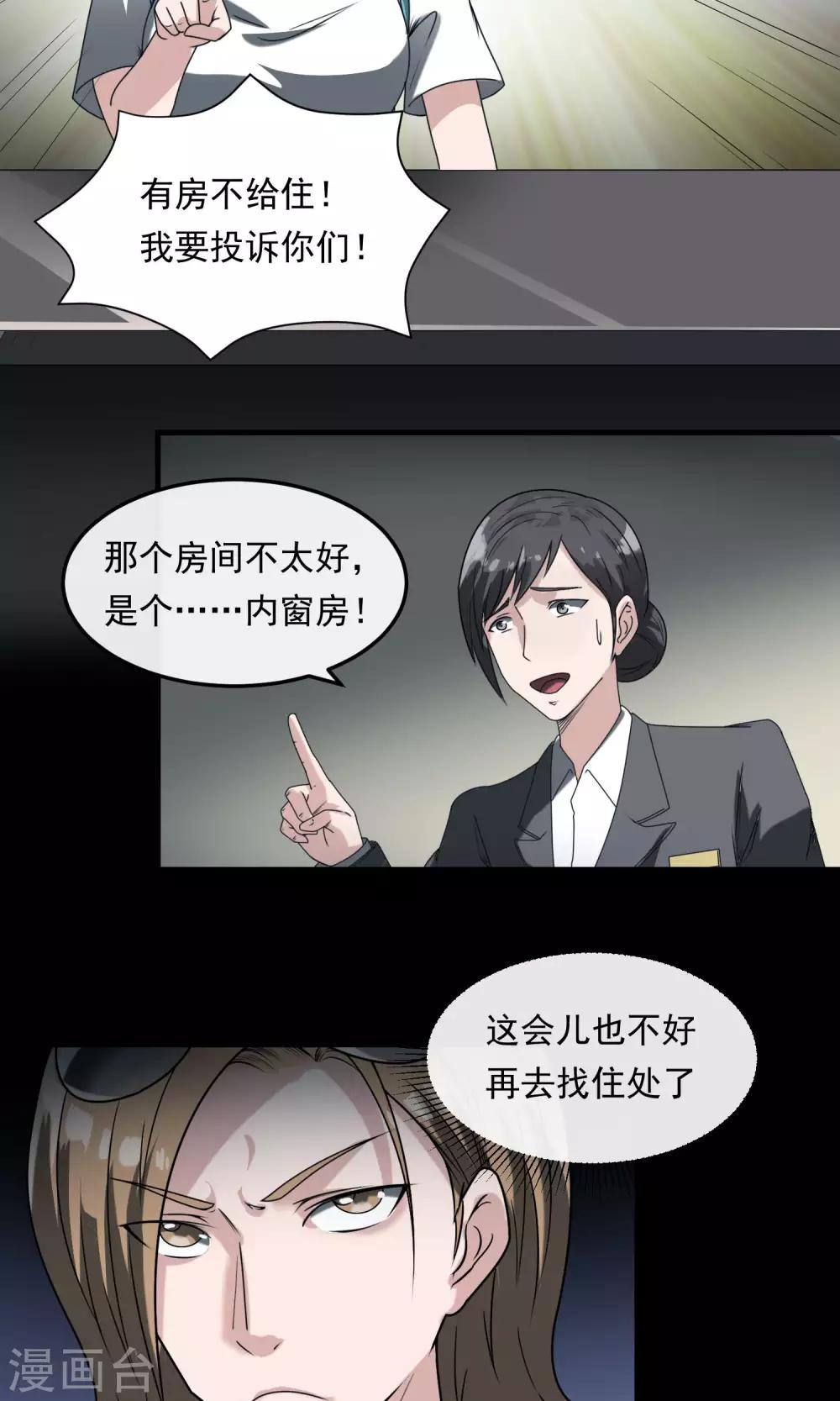 《怨灵记事簿》第18话 酒店 第7页