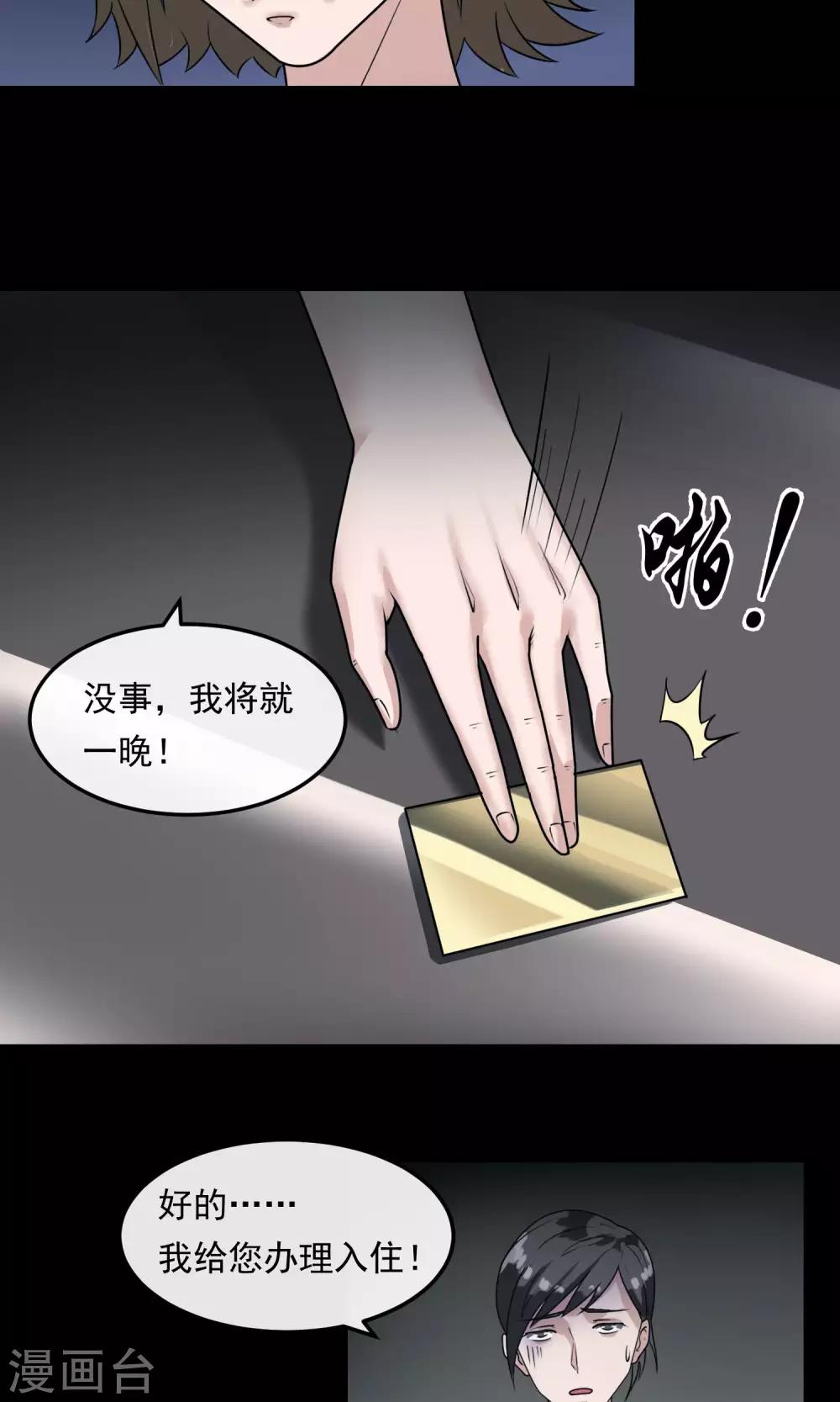 《怨灵记事簿》第18话 酒店 第8页