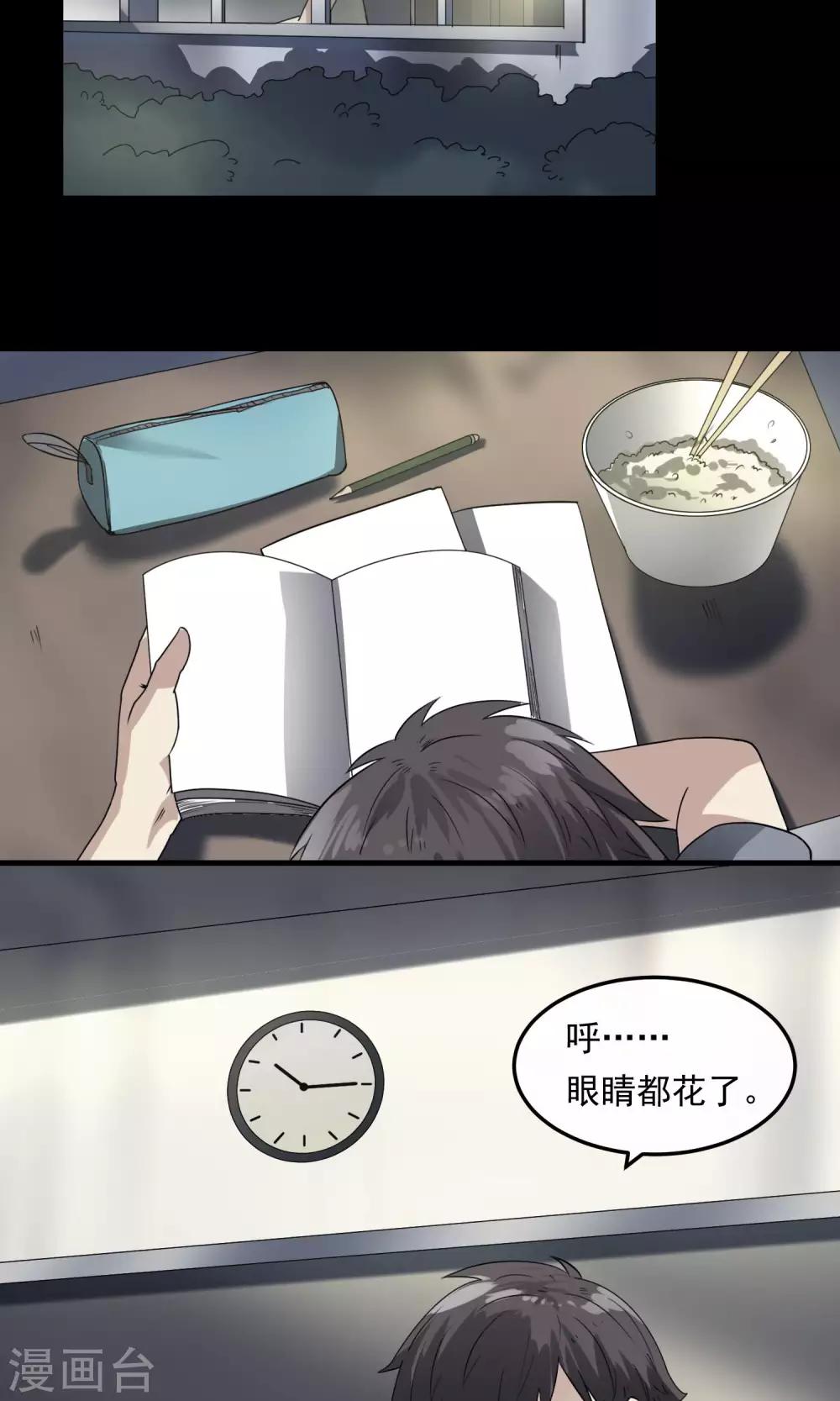 《怨灵记事簿》第17话 自习室 第13页