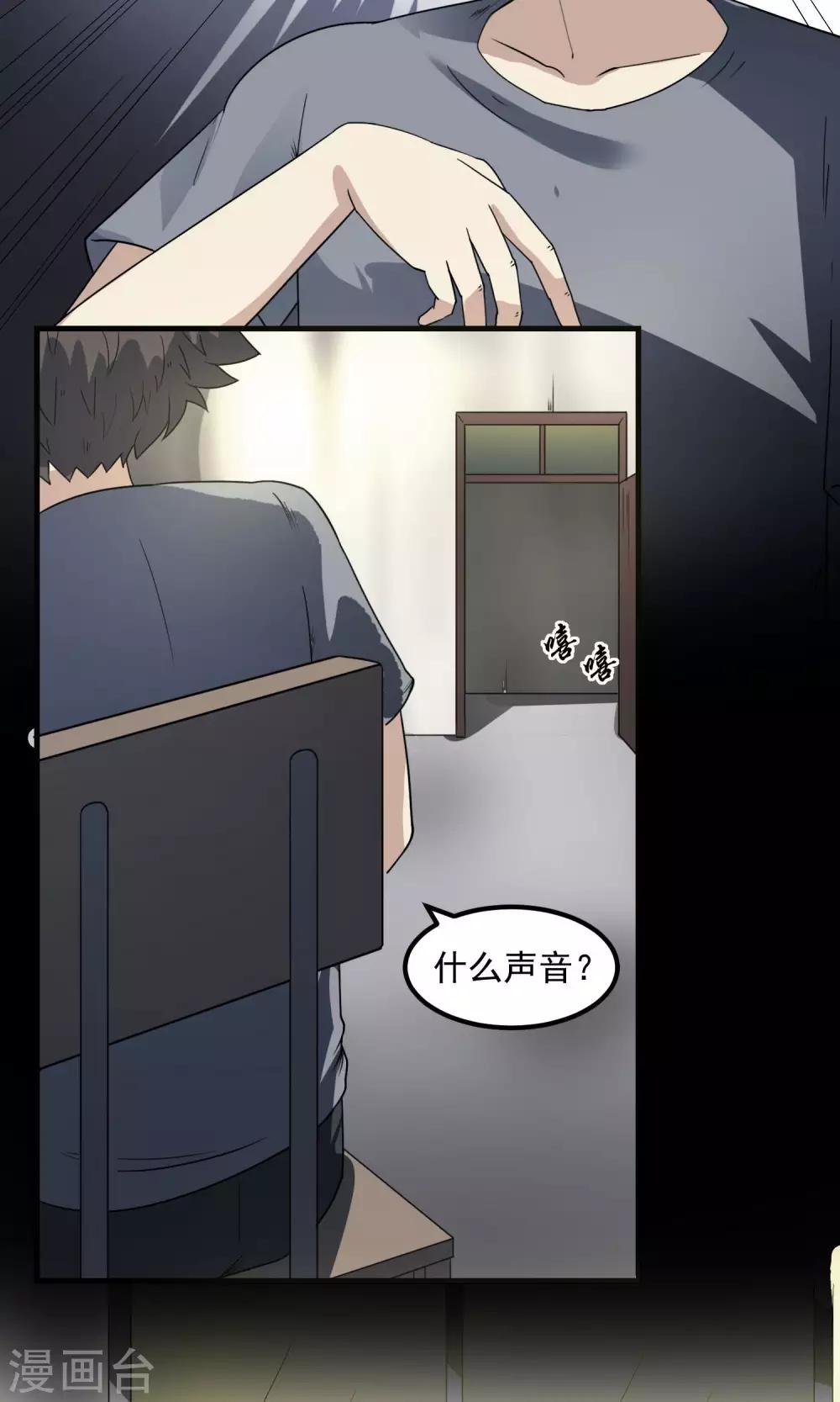 《怨灵记事簿》第17话 自习室 第15页