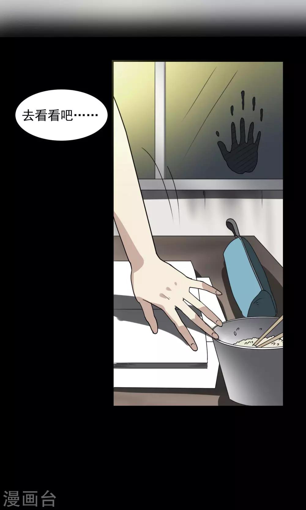 《怨灵记事簿》第17话 自习室 第17页