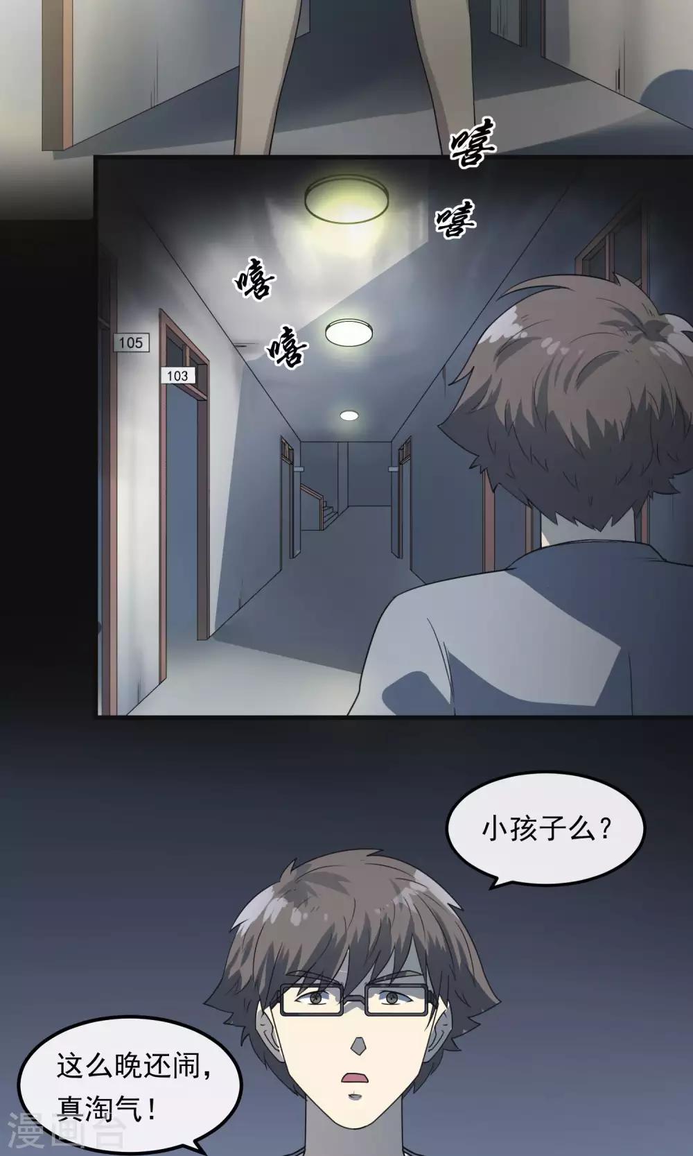 《怨灵记事簿》第17话 自习室 第19页