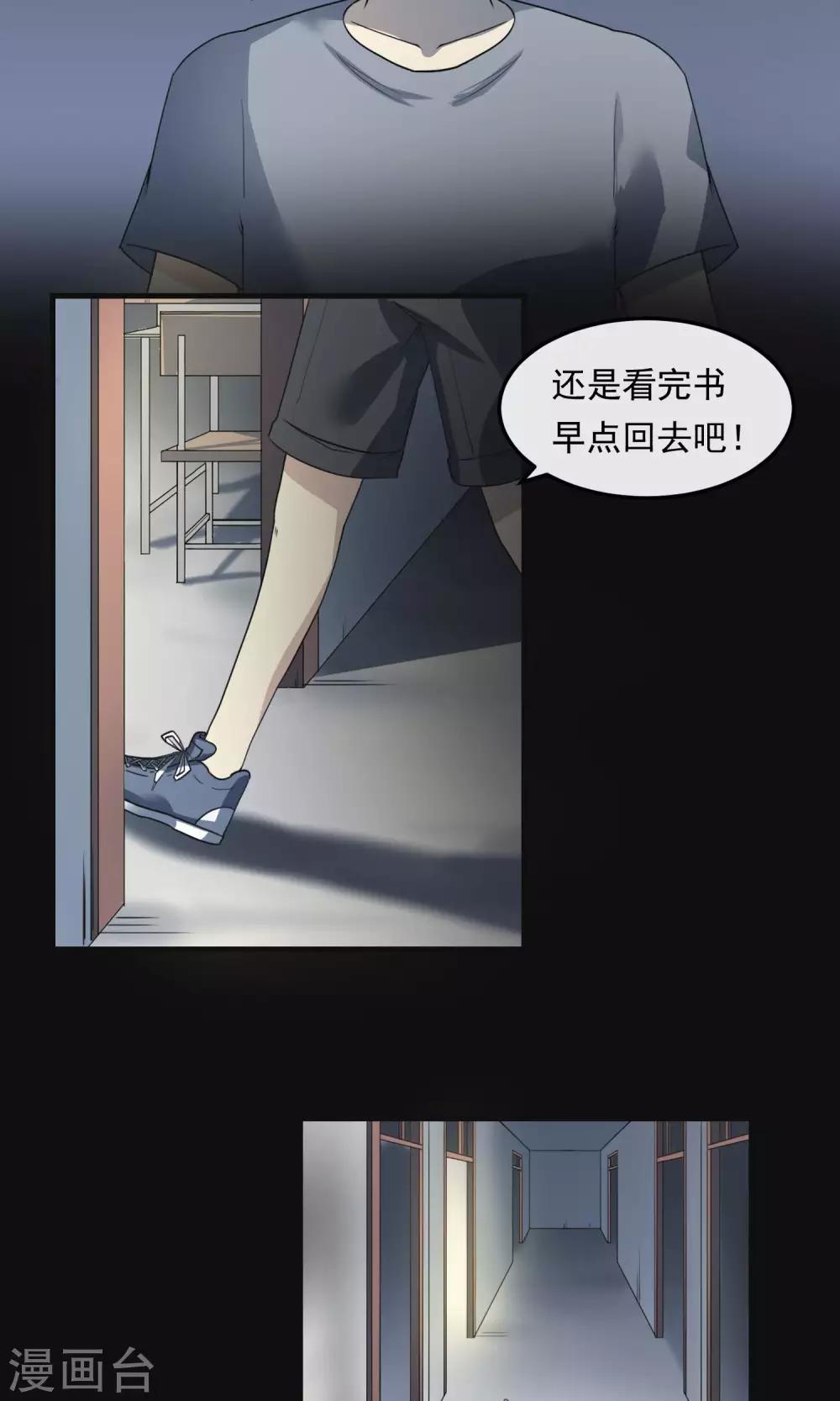 《怨灵记事簿》第17话 自习室 第20页