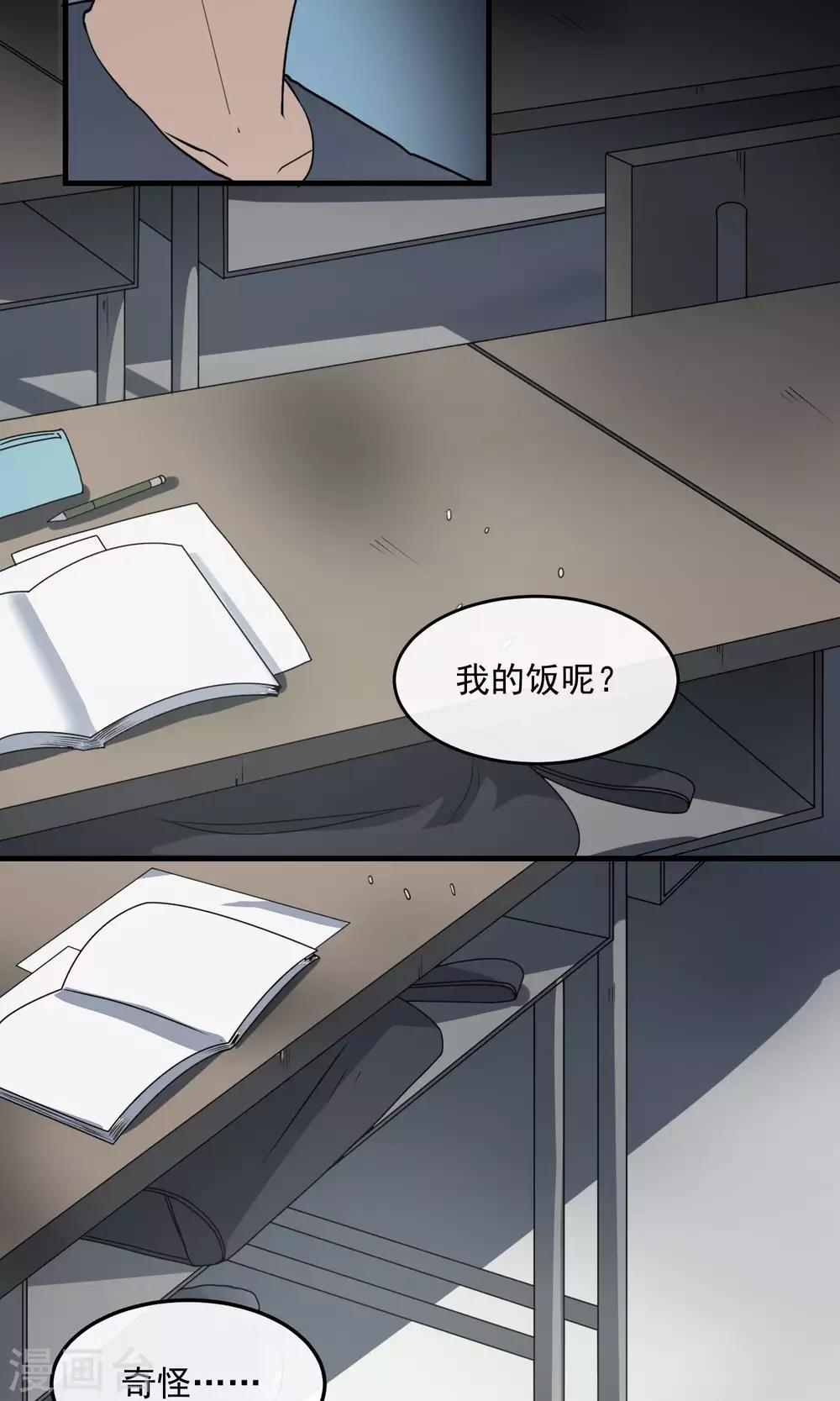 《怨灵记事簿》第17话 自习室 第23页