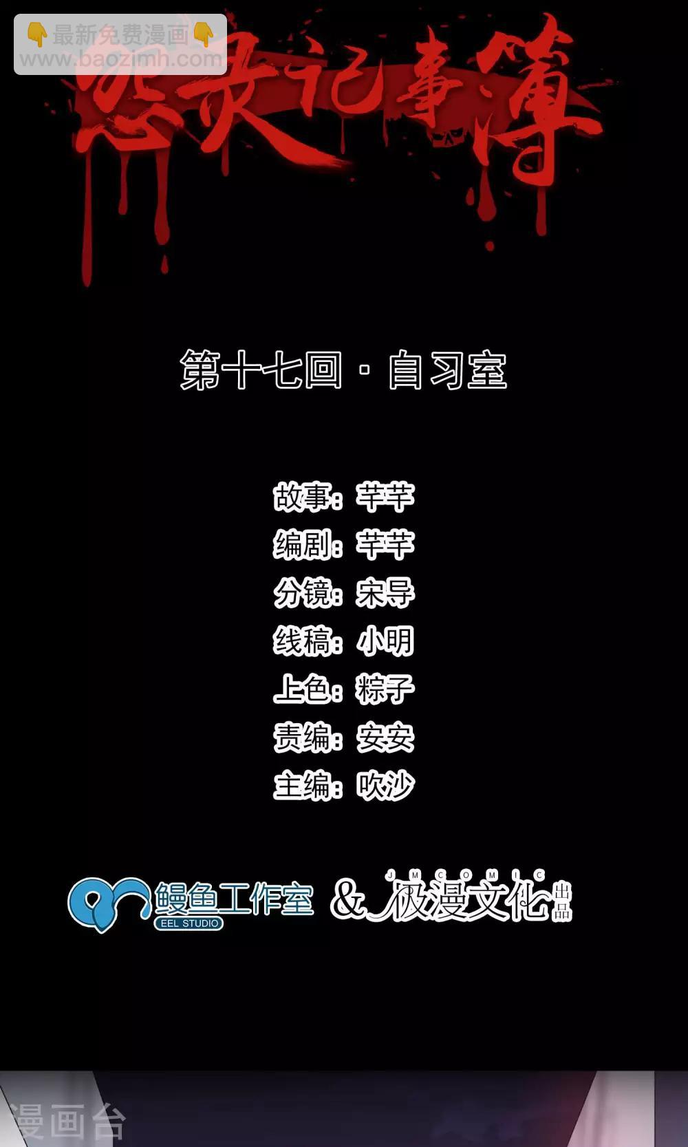 《怨灵记事簿》第17话 自习室 第2页