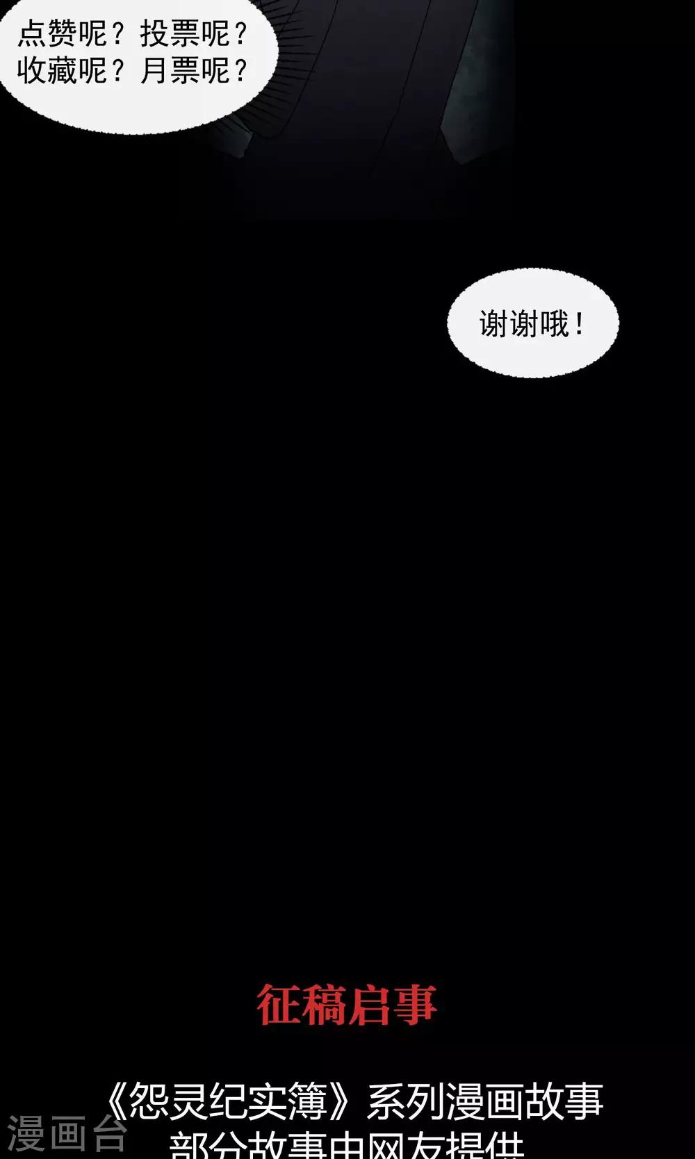 《怨灵记事簿》第17话 自习室 第31页